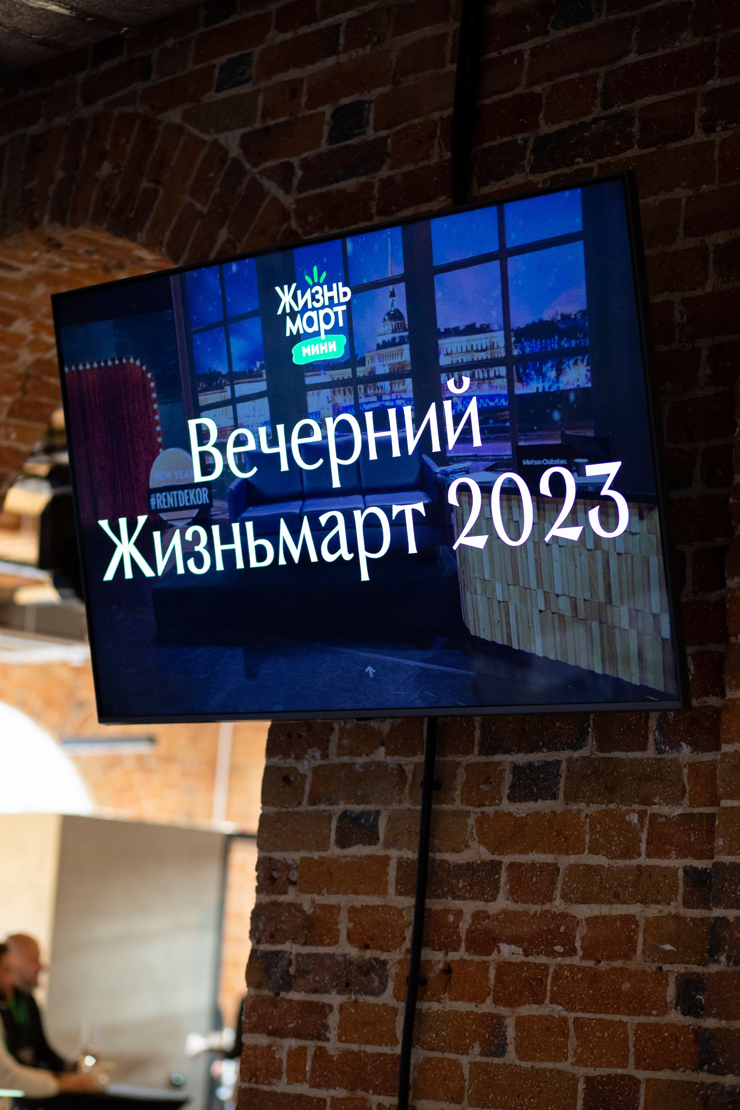 Вечерний Жизньмарт. Фотограф Екатеринбург