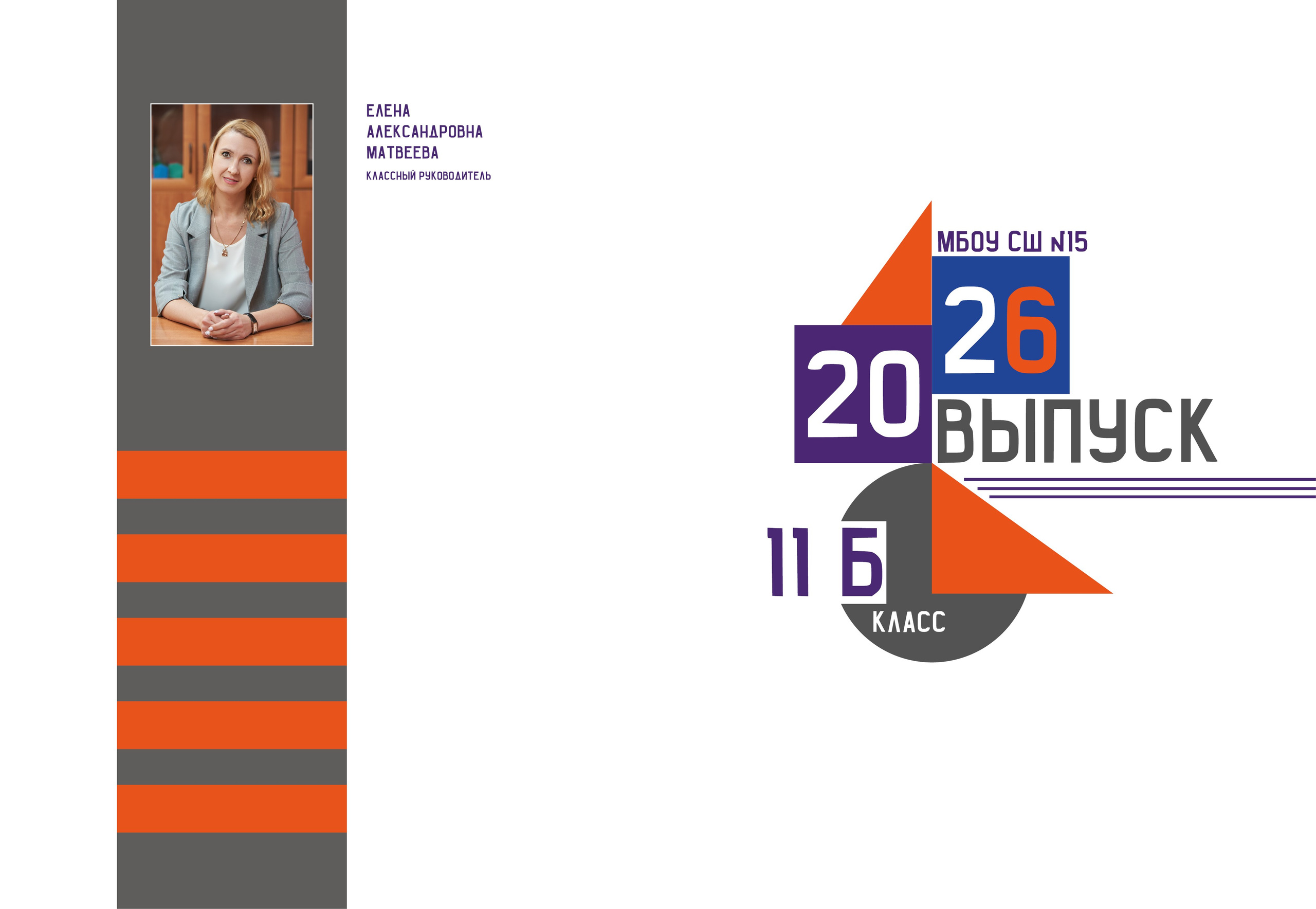 Выпускной альбом 9, 11 класс в Заволжье, Городце. Школьный фотограф. Фотограф в Заволжье Алексей Шабалин