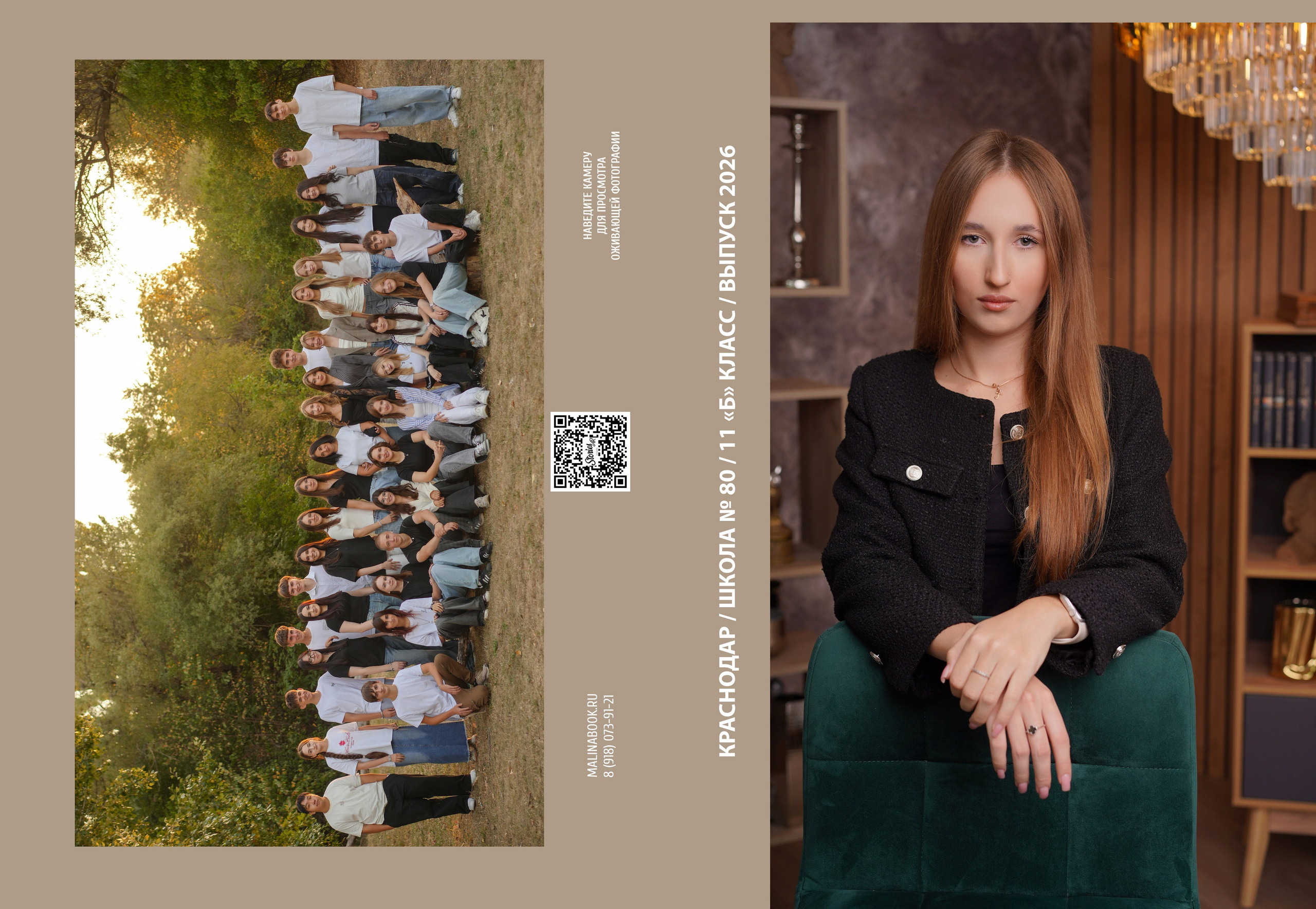 ШКОЛА 80 11 Б (1). Красивый выпускной альбом в Краснодаре