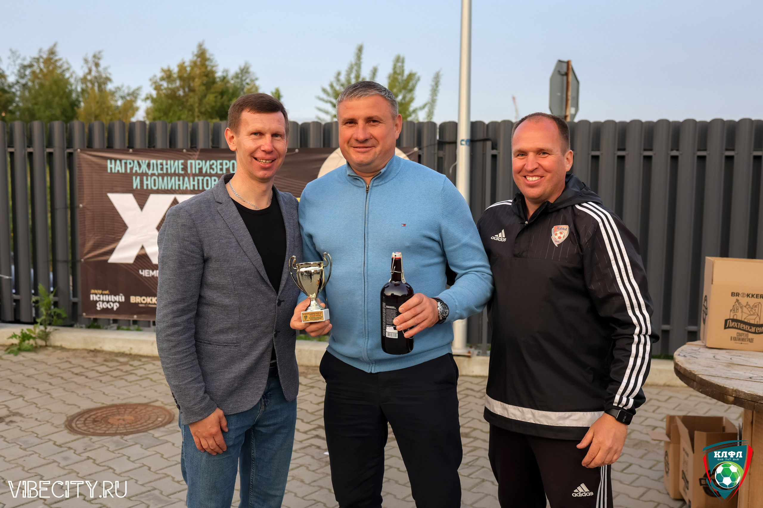 ПОДВЕДЕНИЕ ИТОГОВ ЧЕМПИОНАТА КЛФЛ. VIBECITY.RU Вайб Сити Ру Фоторепортажи Фотоотчеты Калининград