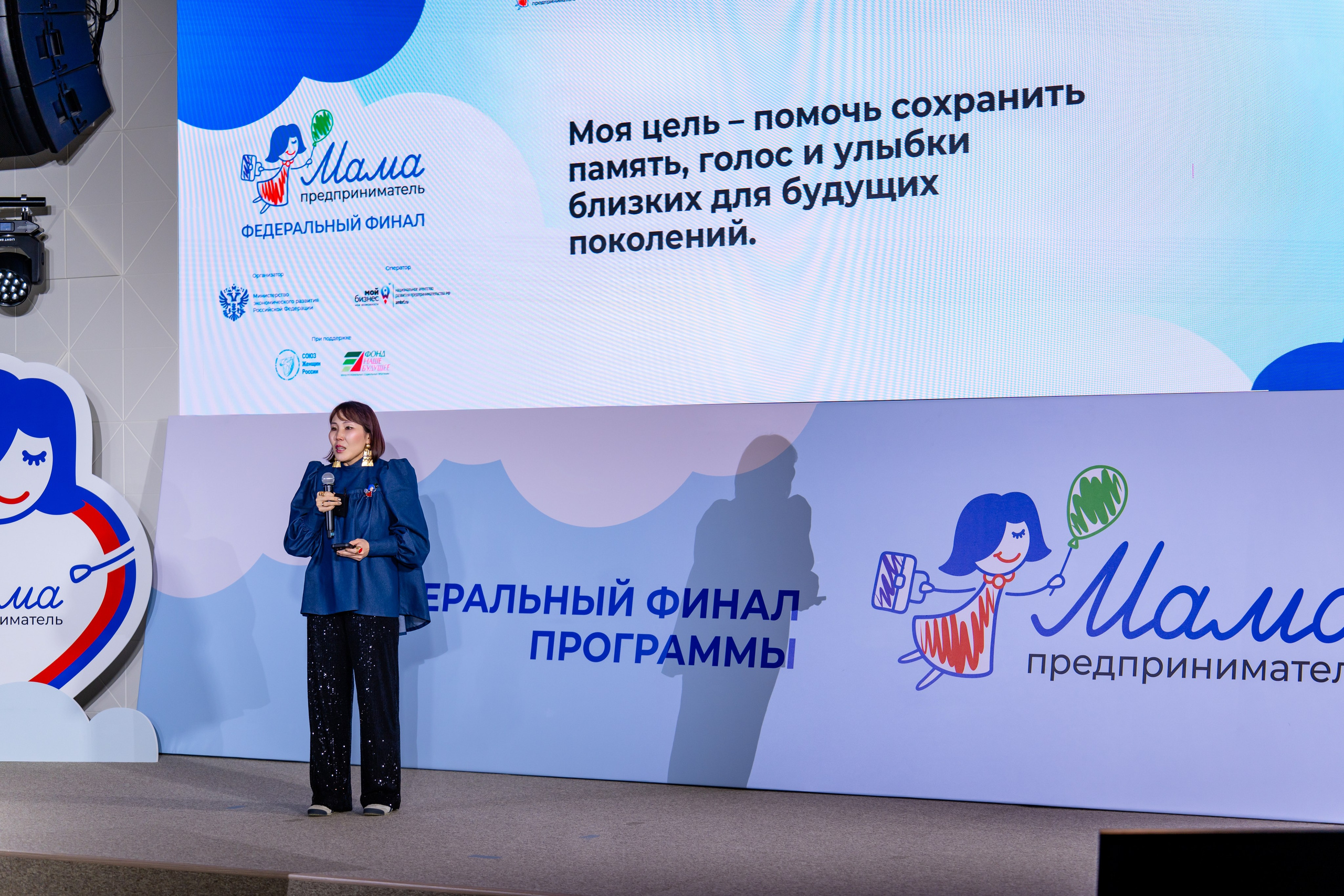 Федеральный финал «Мама — предприниматель». Фотограф Юрий Ляхов