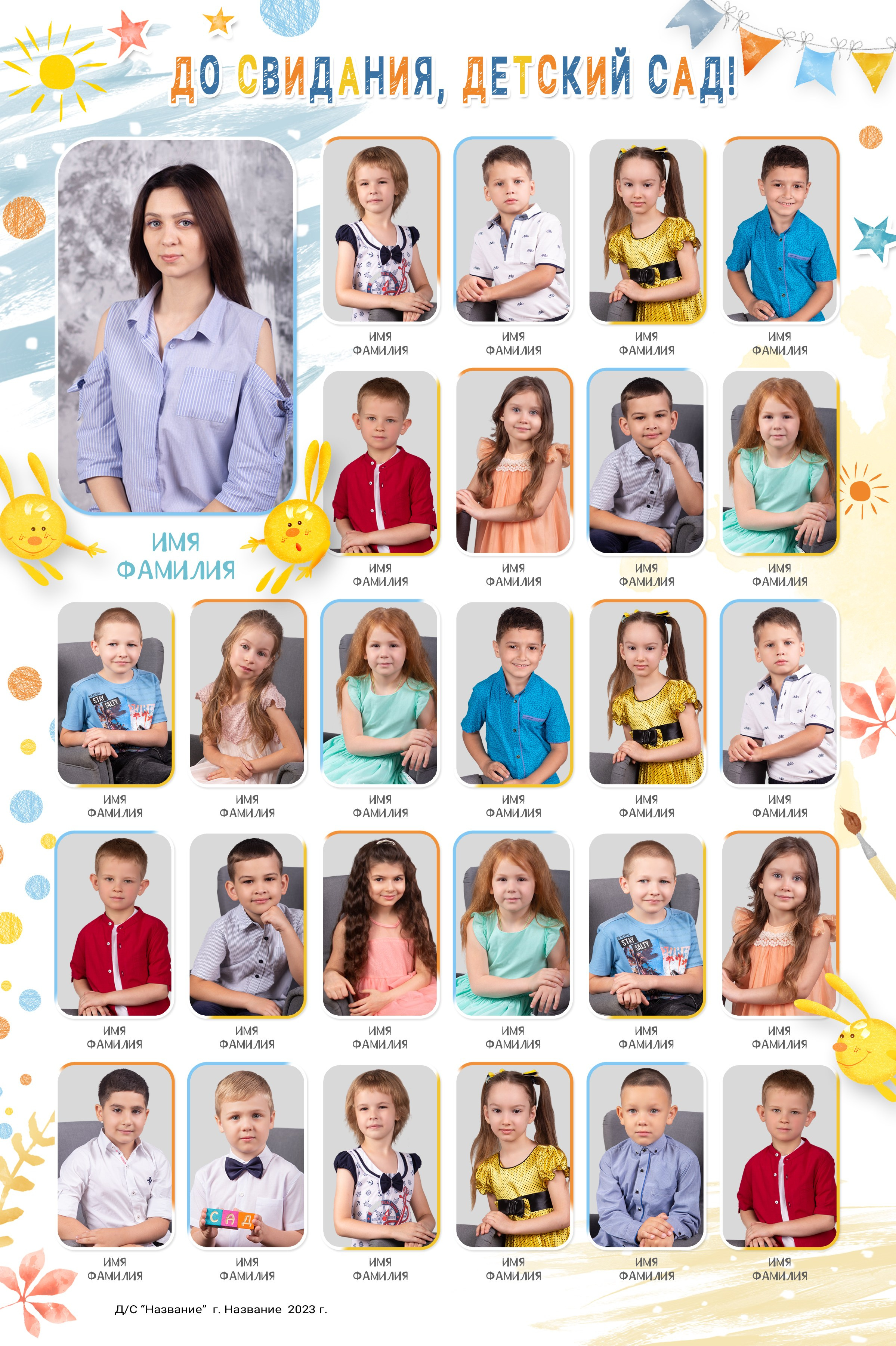 Виньетки для детского сада. Фотограф. Выпускные альбомы в Барнауле