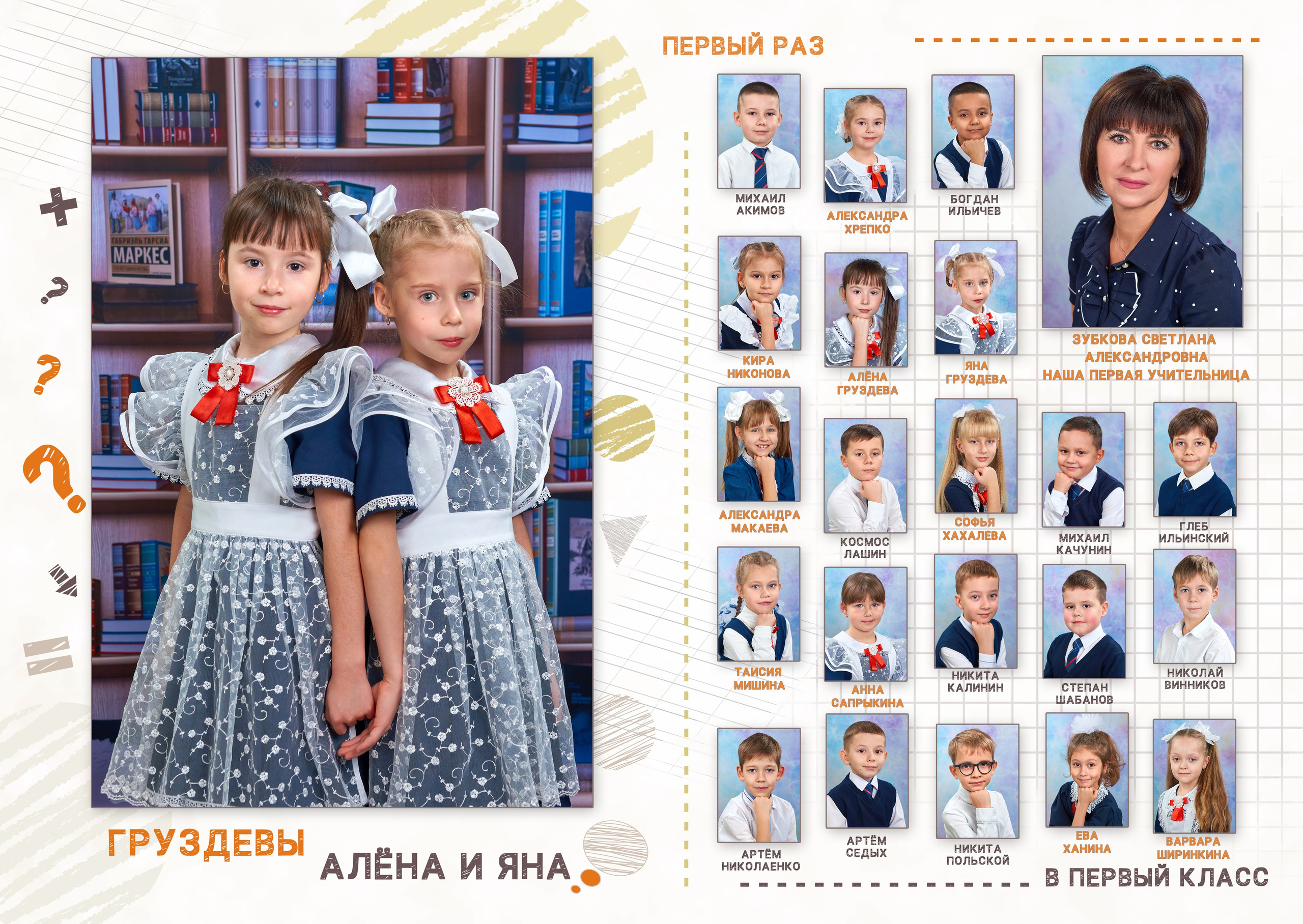 Макеты и развороты начальная школа. Childrenfoto.ru