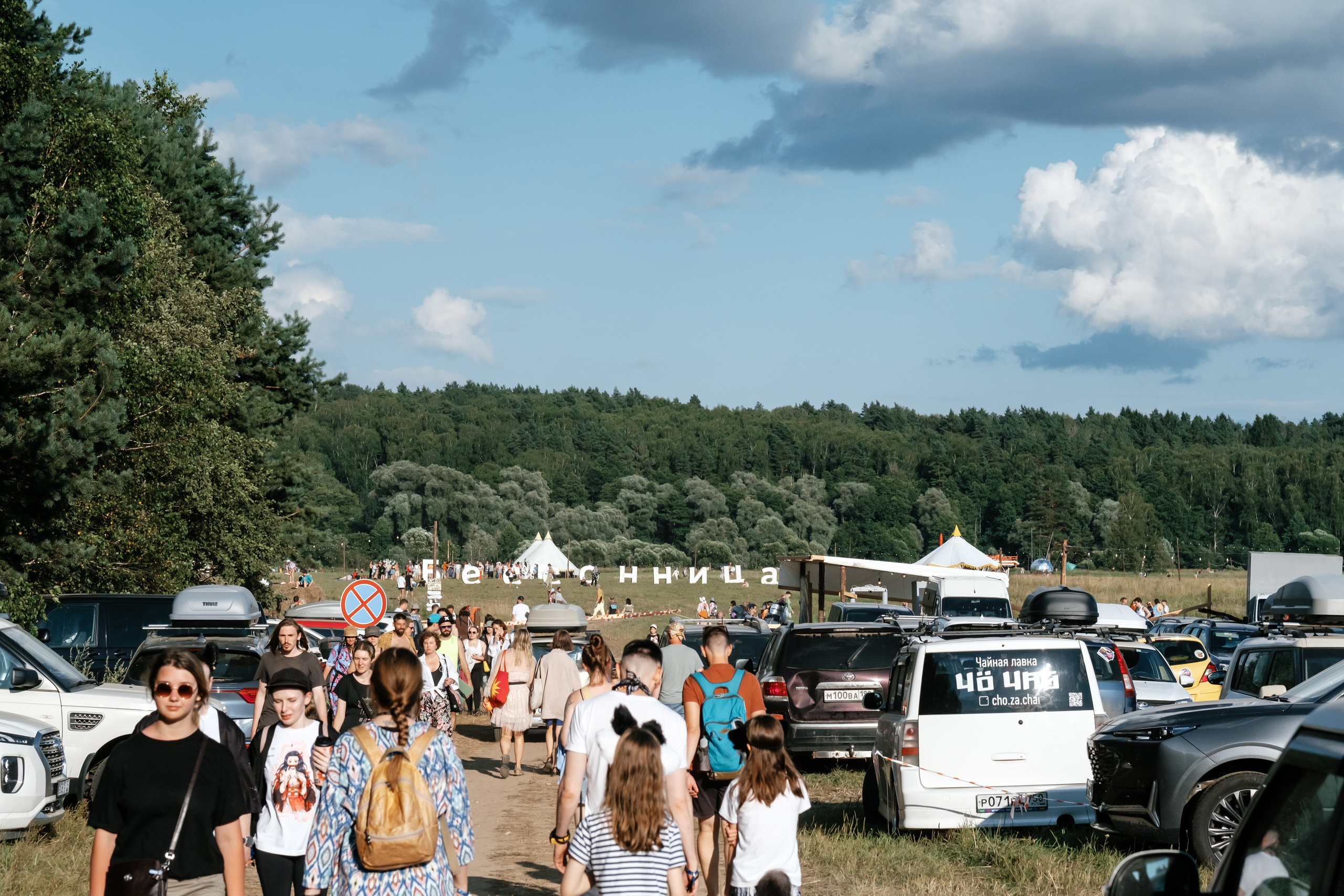 Фестиваль «Бессонница» 2024. Семейный и детский фотограф в Москве Светлана Потемкина