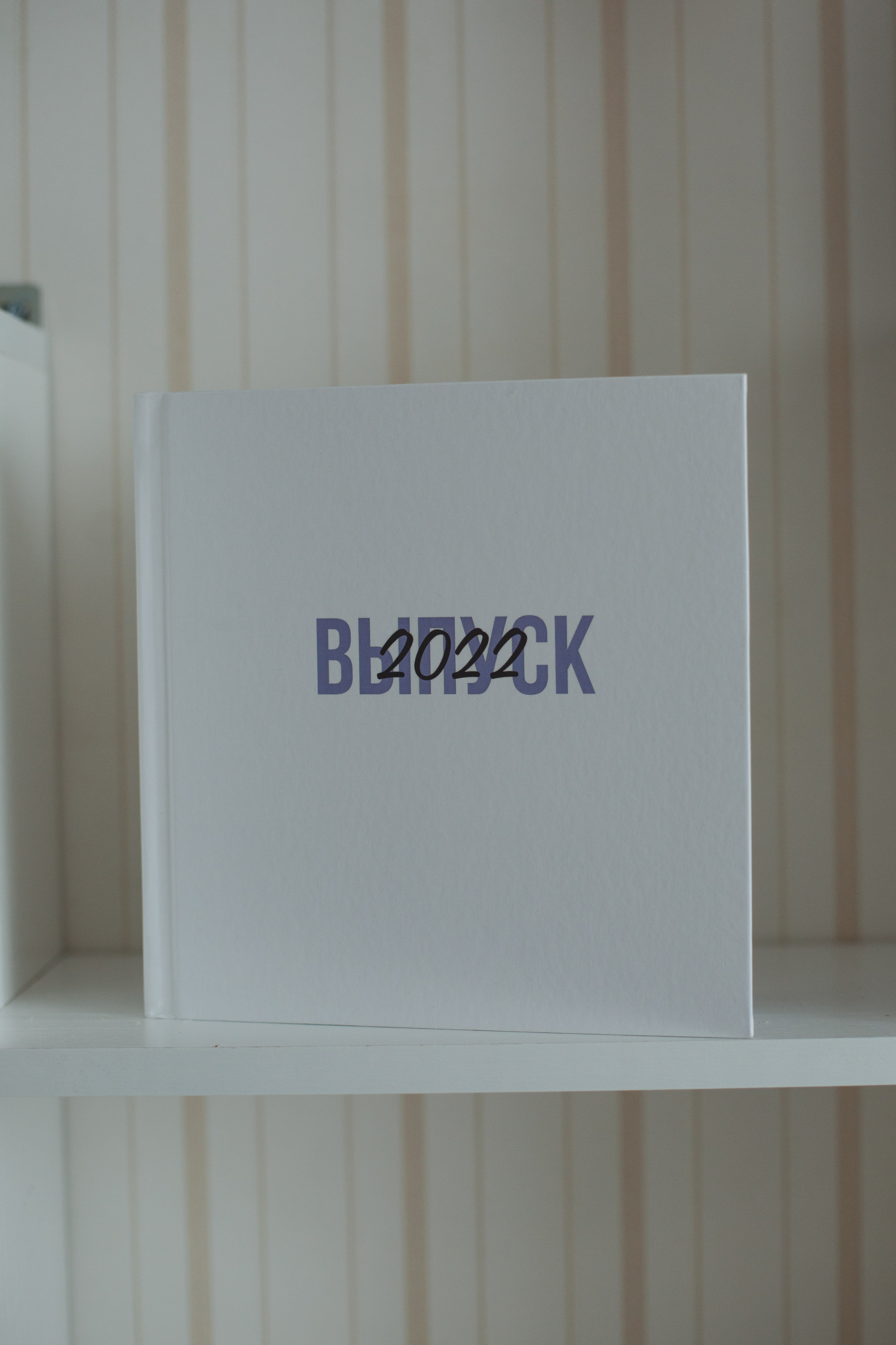 Выпускные альбомы 