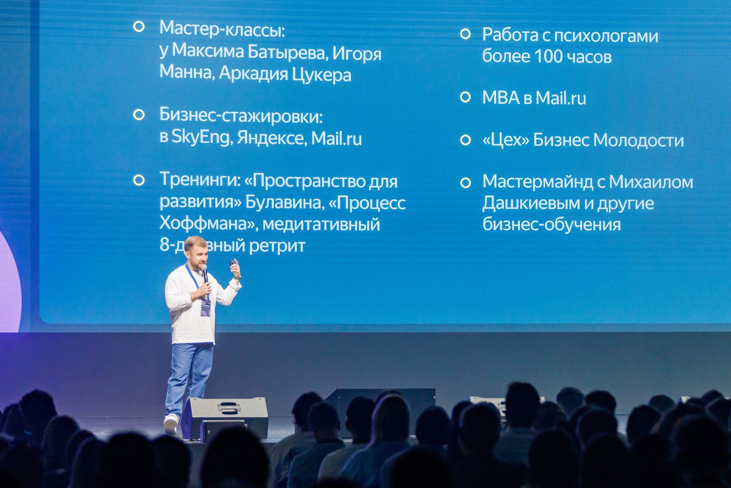 Конференция от Яндекса. Дело в рекламе!. Портретный и репортажный фотограф в Казани Андрей Богданов