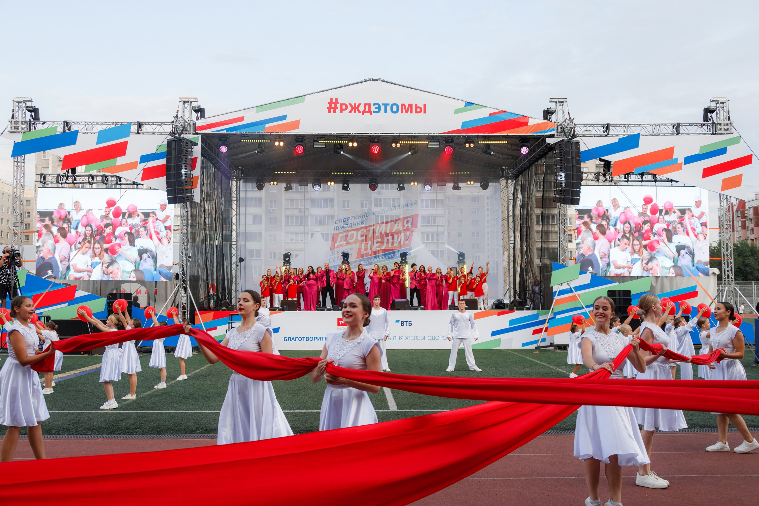 Достигая Цели. Спортивный праздник РЖД