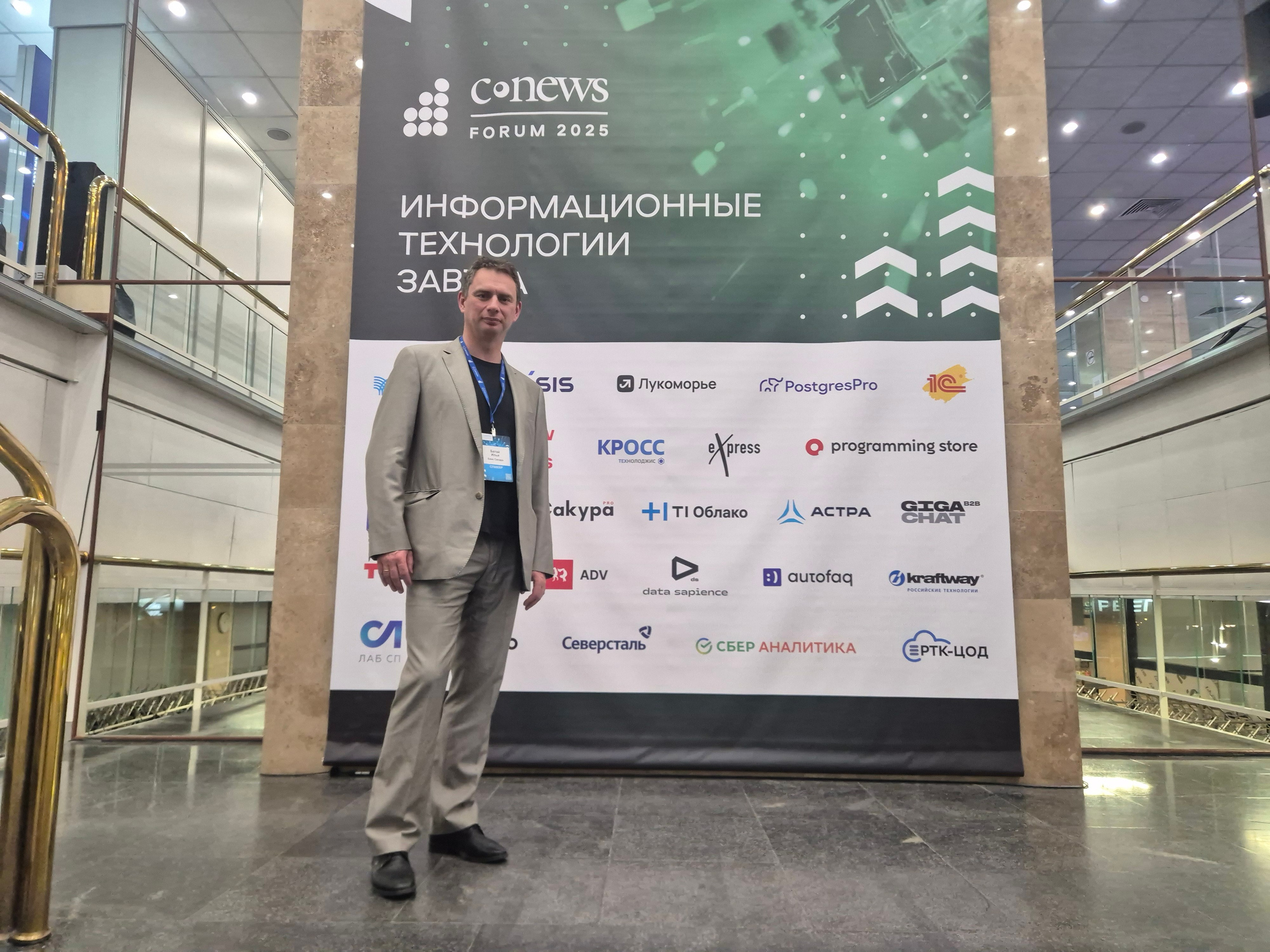 Выступил на конференции