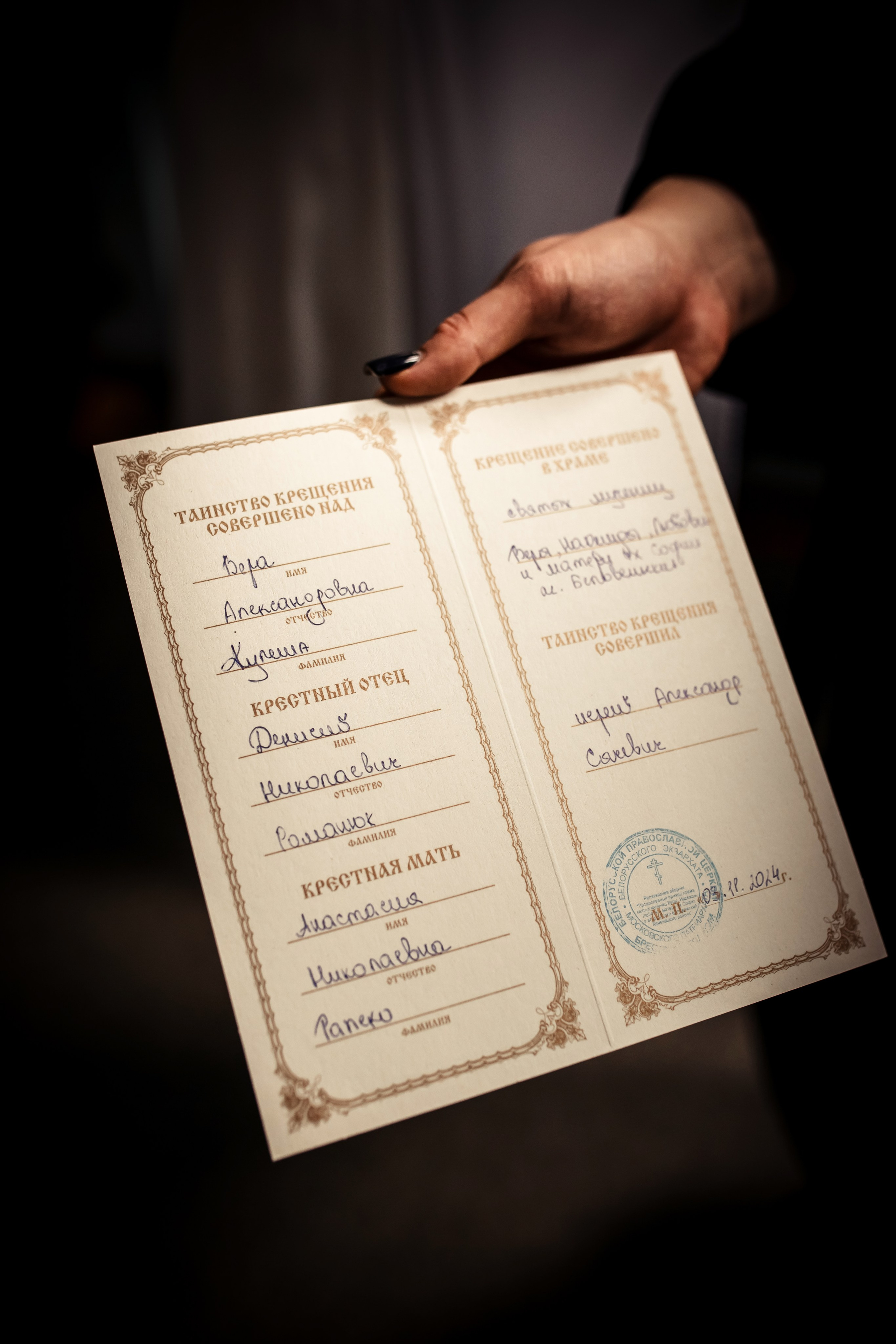 Крещение Верочки