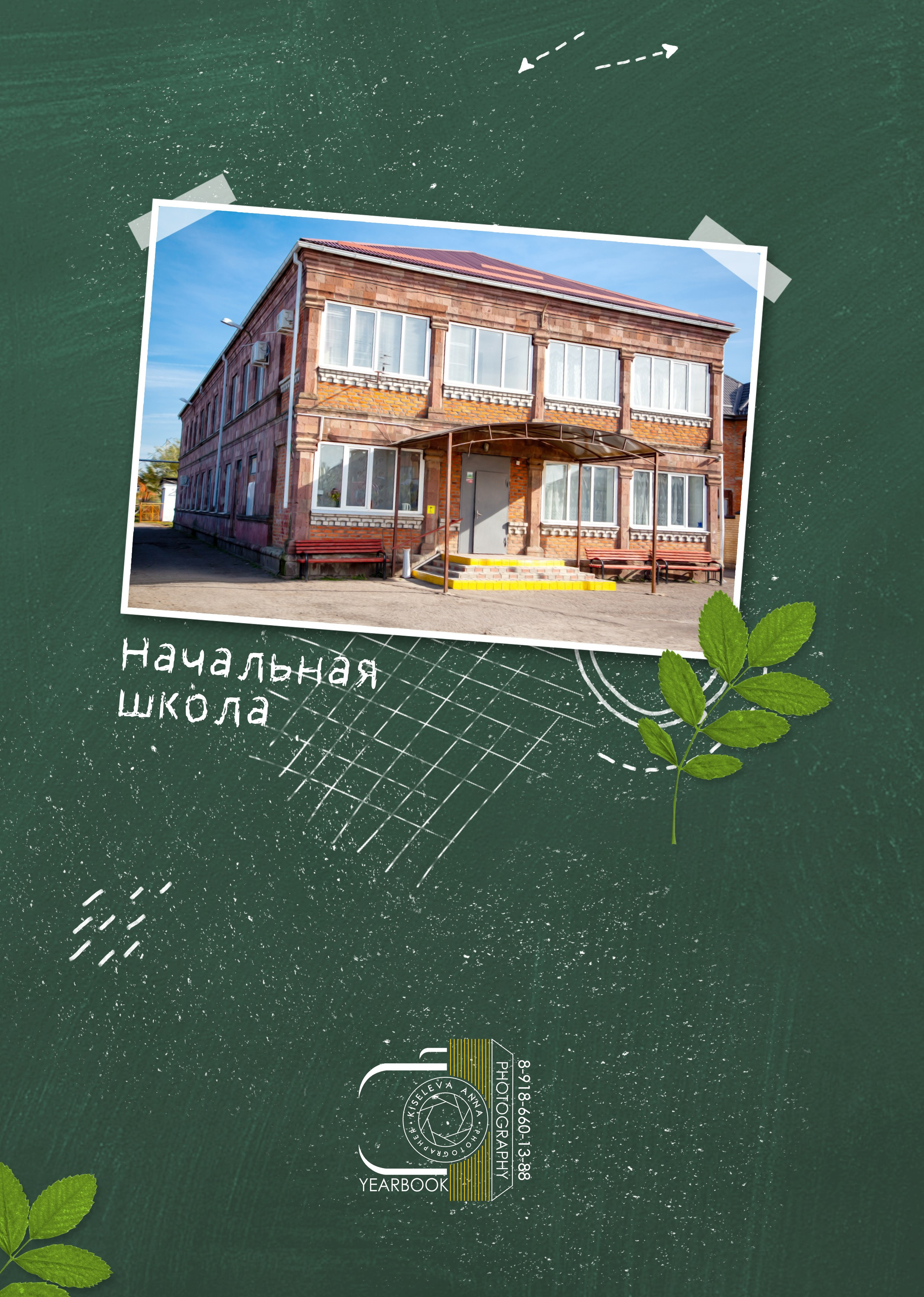 Предложение для первого класса. Детский школьный и семейный фотограф в Краснодаре