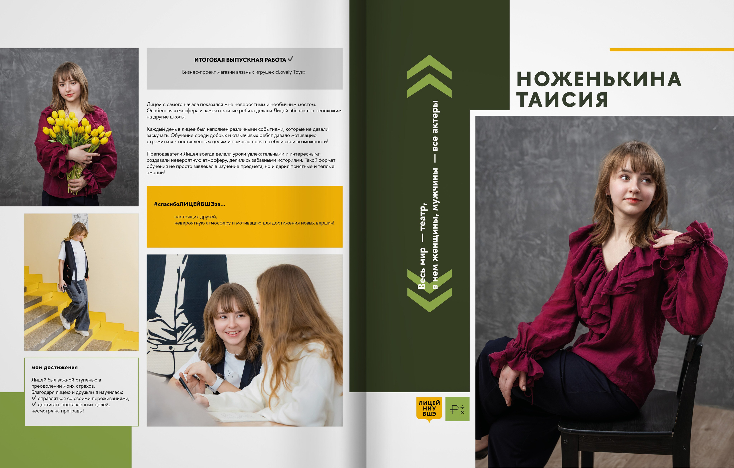 Лицей ВШЭ — группа 11Э1 — выпускной альбом. ТВОЯ ШКОЛЬНАЯ ИСТОРИЯ — фотограф Юлия Федосеева