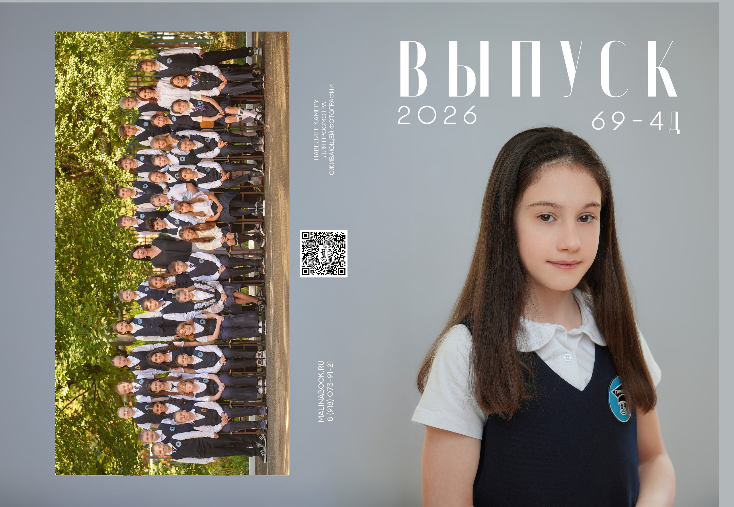 ГИМНАЗИЯ 69 4 Д. Красивый выпускной альбом в Краснодаре