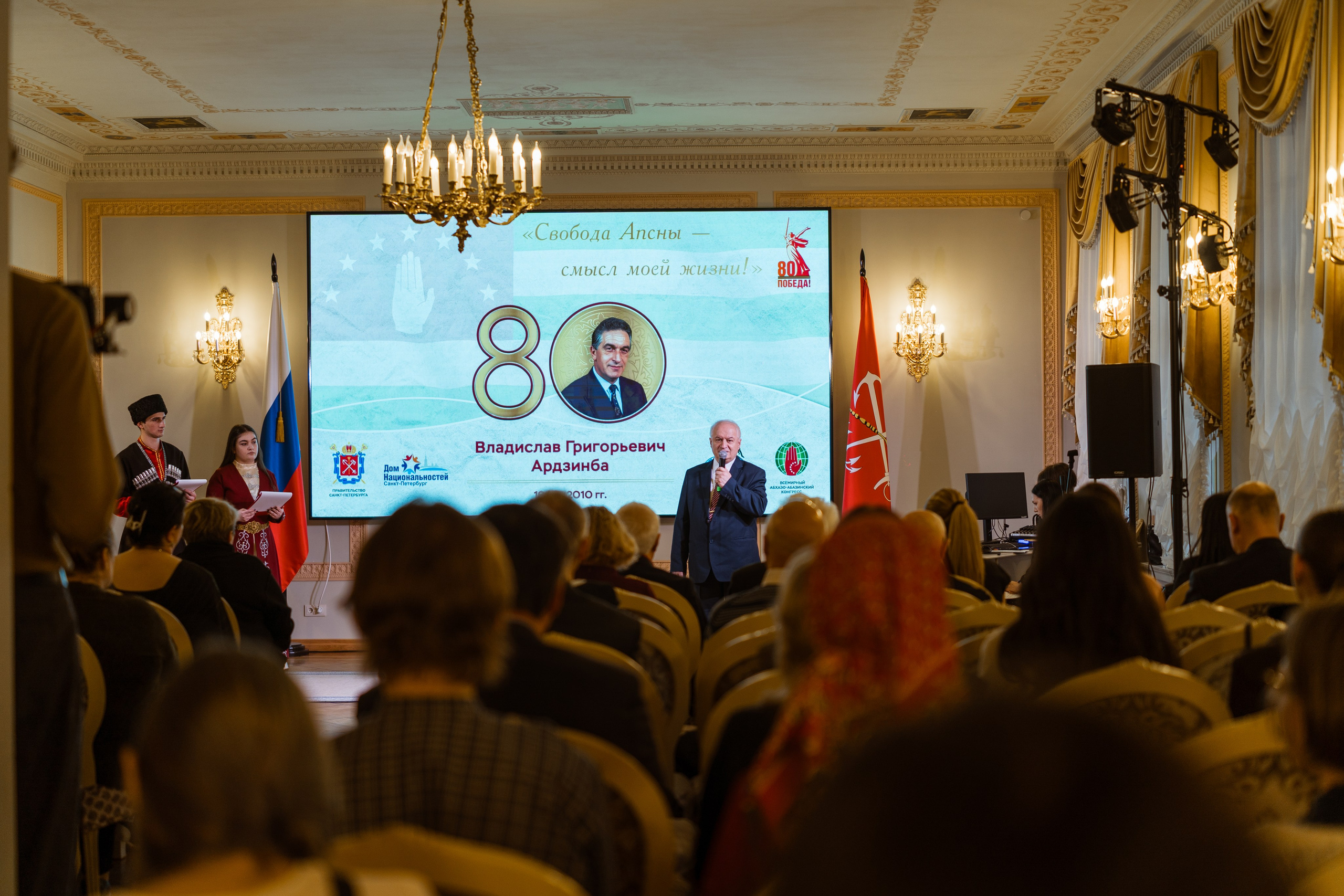 Памятный вечер в честь 80-летия Владислава Григорьевича Ардзинба. Фотограф в Санкт-Петербурге Алексеев Егор