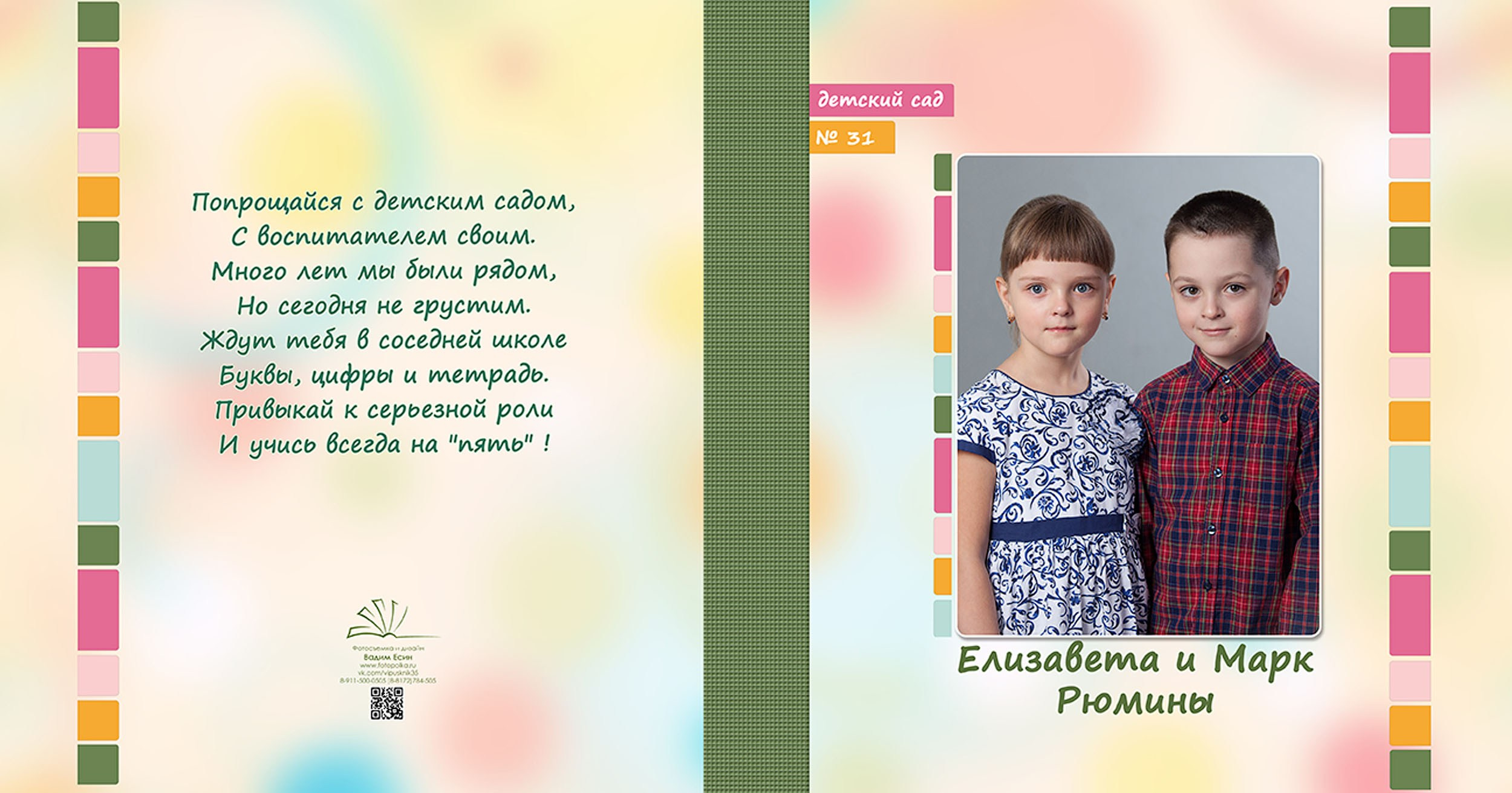 Выпускной альбом для выпускников детского сада в Вологде