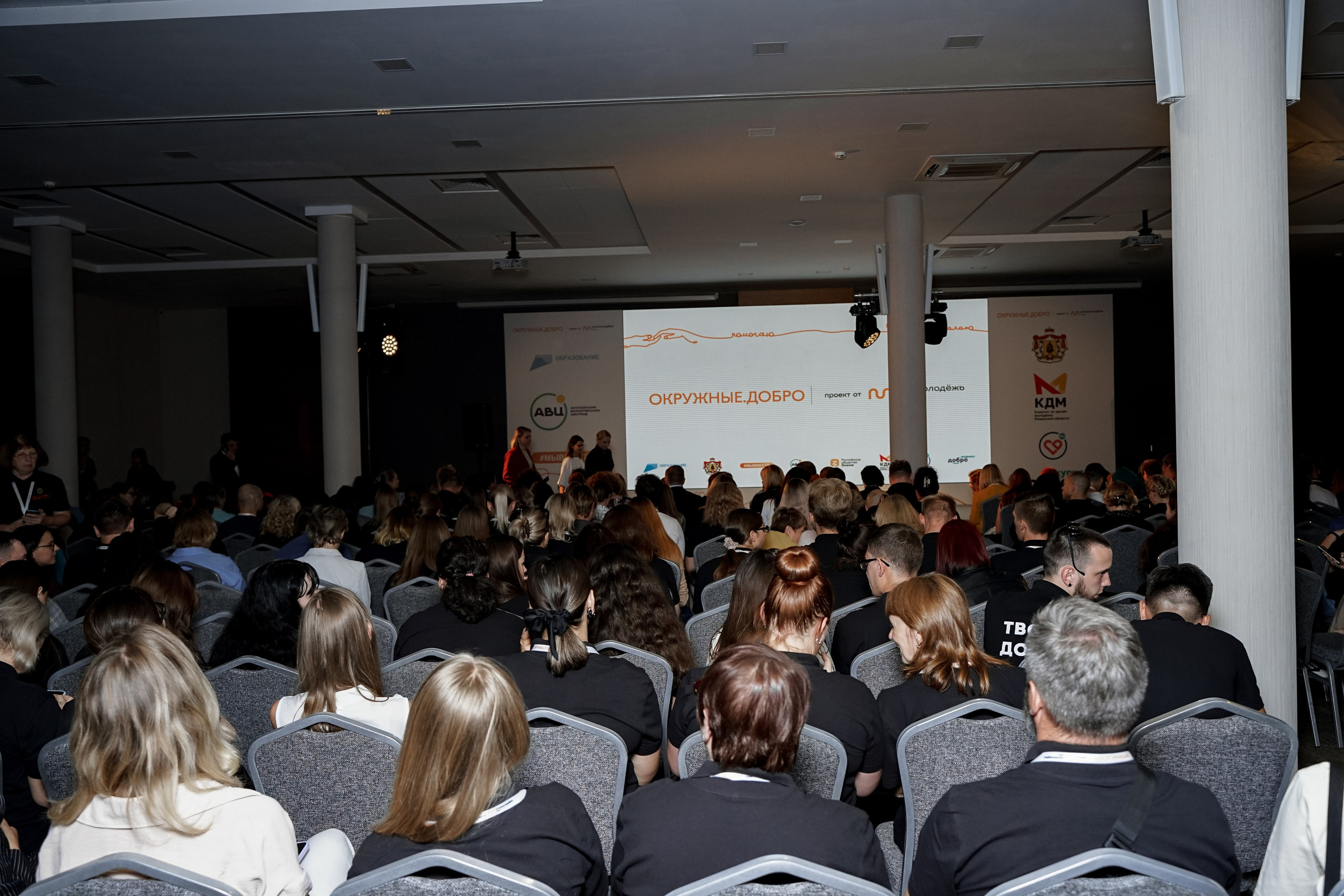 Форум добровольцев ЦФО 2023. Фотограф Надежда Погребняк | Рязань | Москва