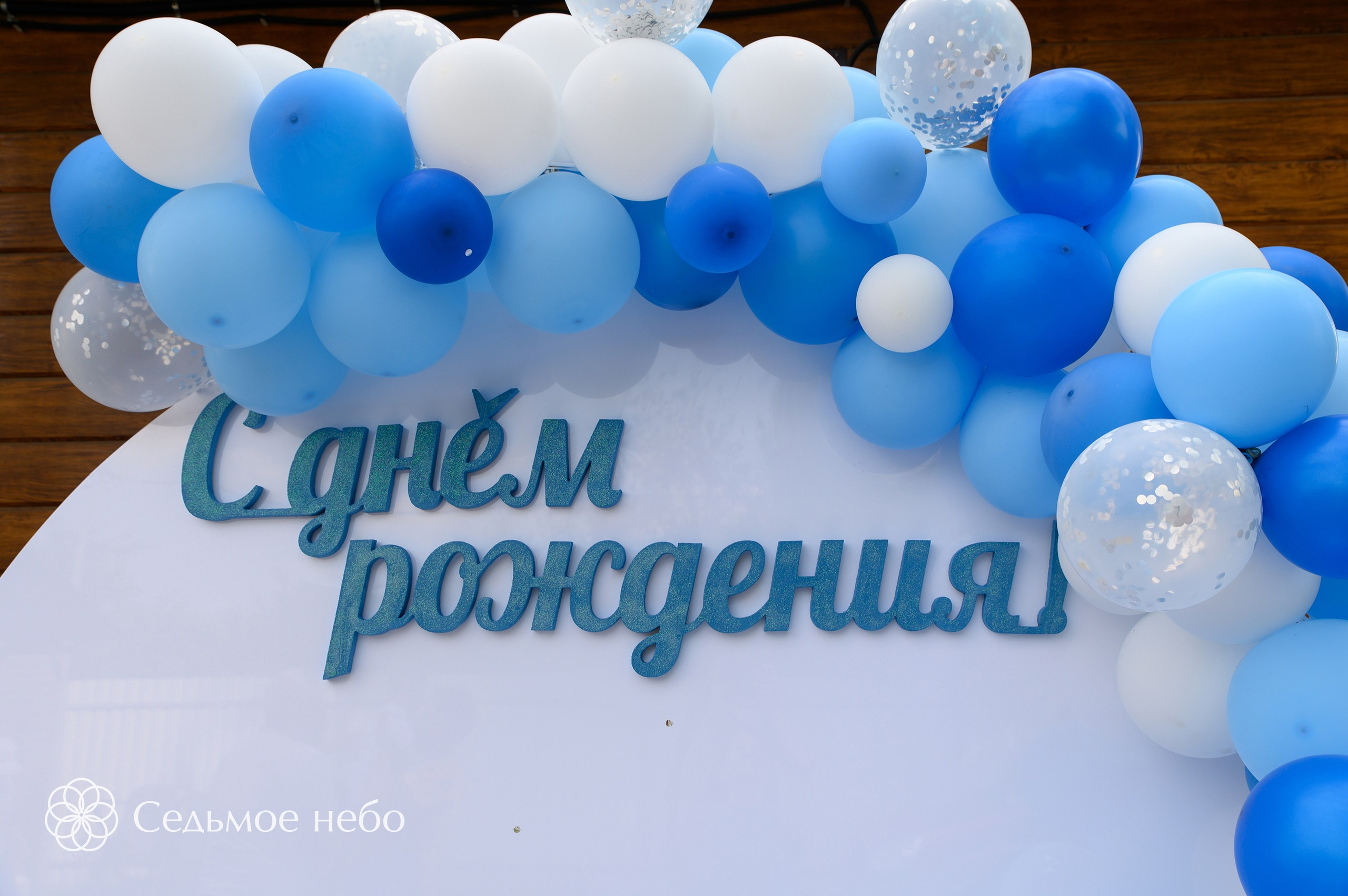 Фотозона на годик. Студия декора Седьмое небо