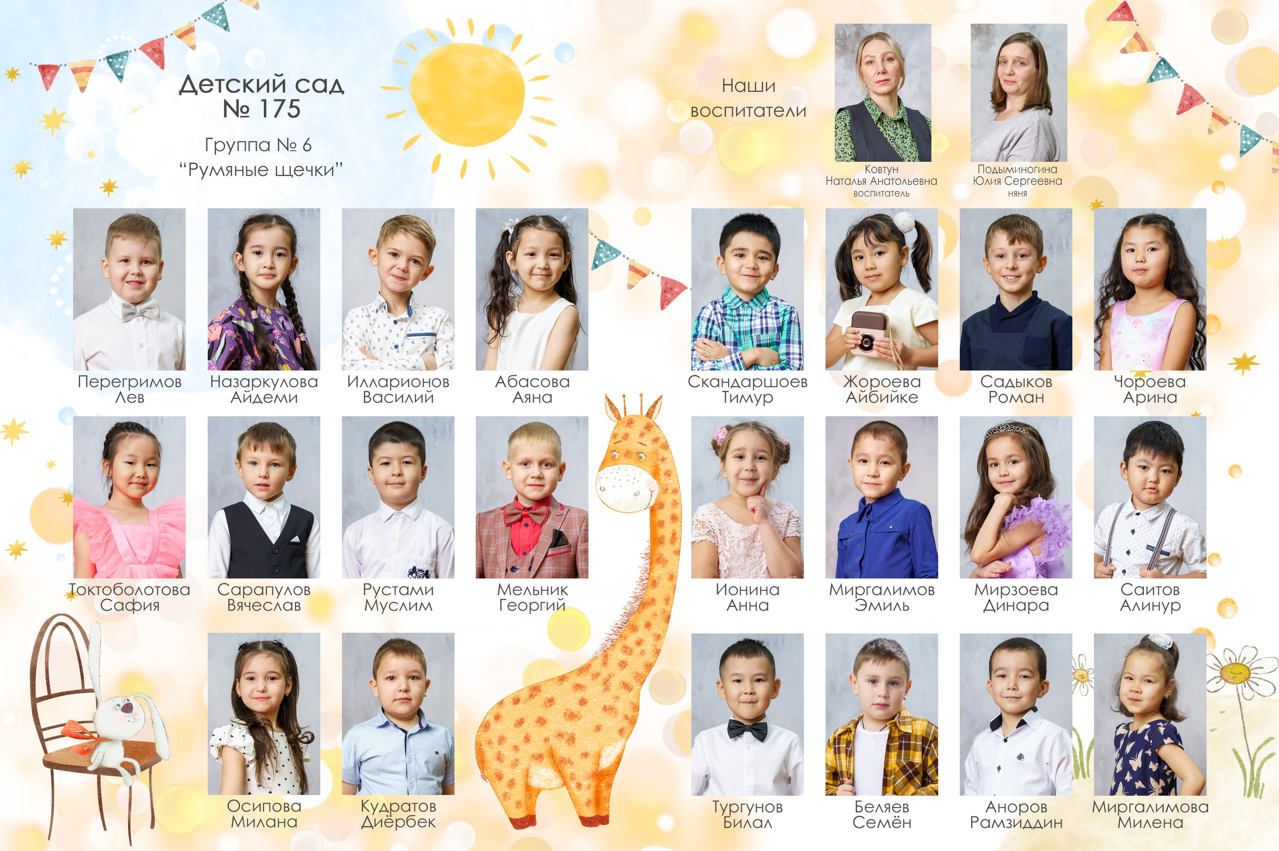 Групповые садик. Фотостудия «Стрекоза»