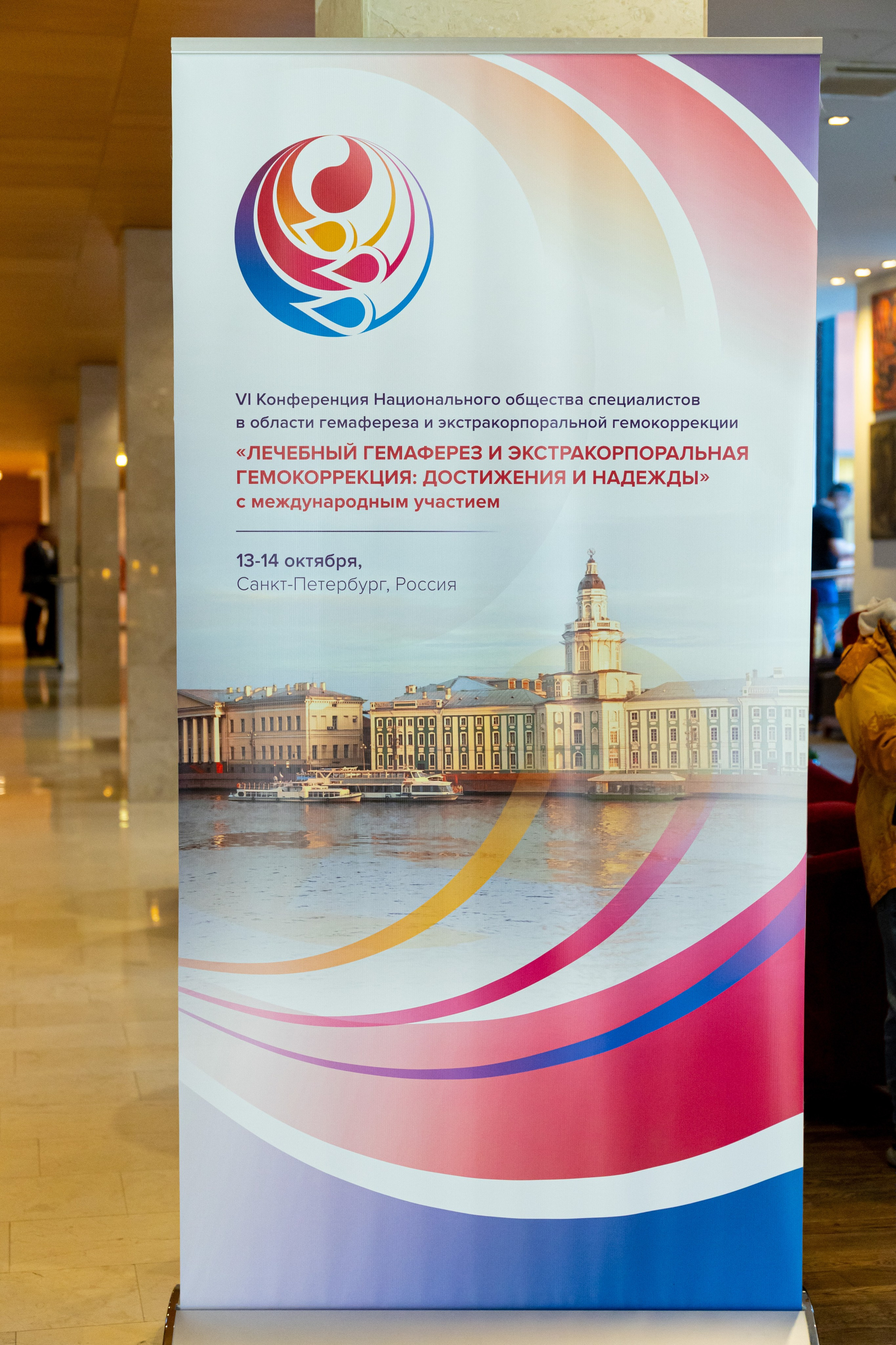 Мед конференция специалистов гемокоррекции. Фотограф на праздник, корпоратив, День Рождения и Юбилей в г. Санкт-Петербурге Алексей Анкушев