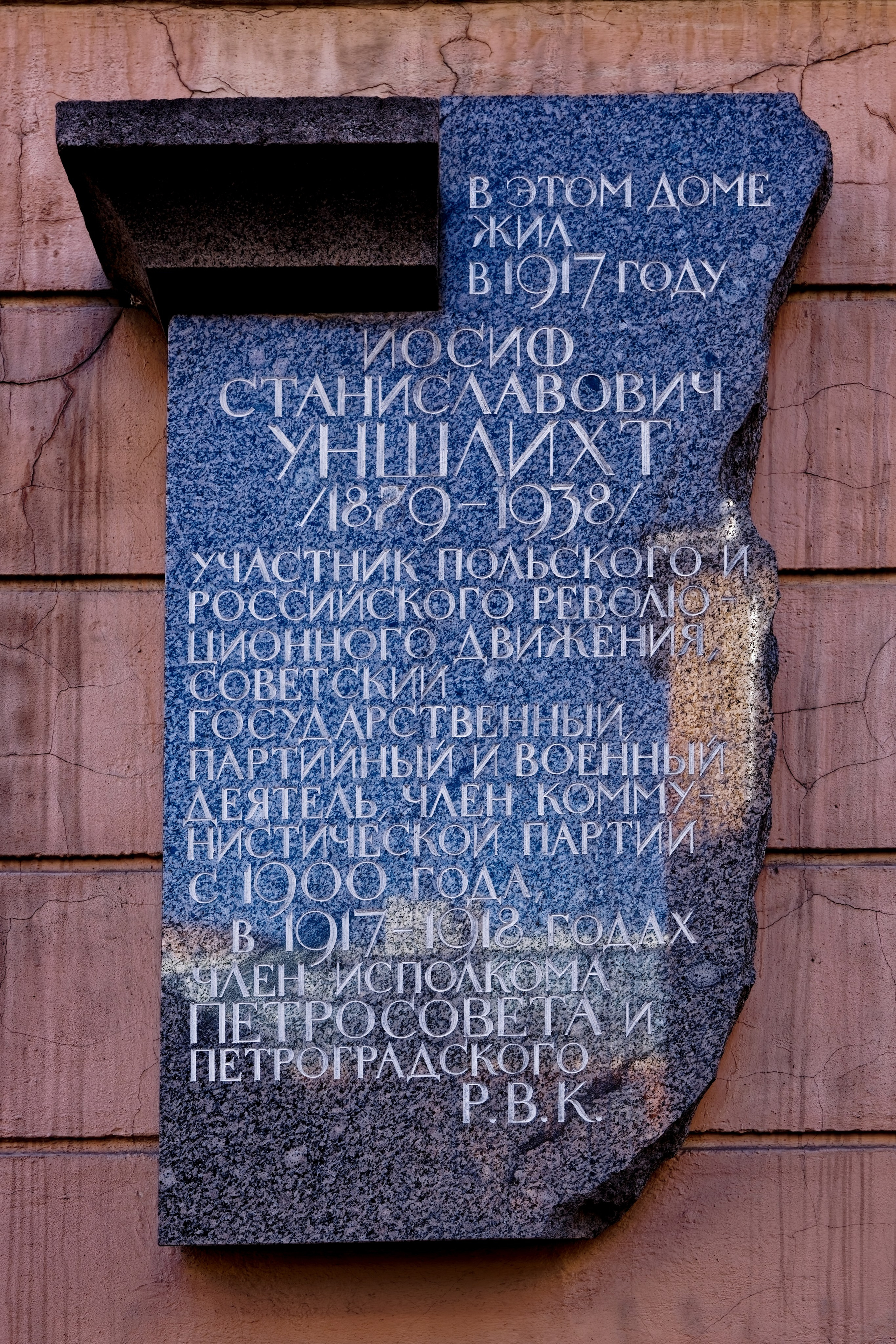 Санкт-Петербург, ​Басков переулок, дом 41 (​улица Радищева, дом 29). Мемориальная доска Иосифу Станиславовичу Уншлихту, 1989 год. Архитектор Вячеслав Борисович Бухаев. 
