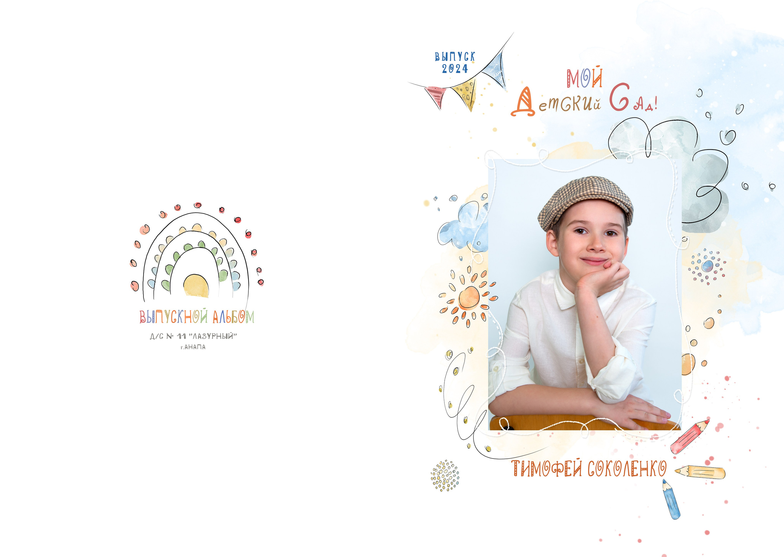 Д/с № 11 Лазурный. JuliaKram.ru