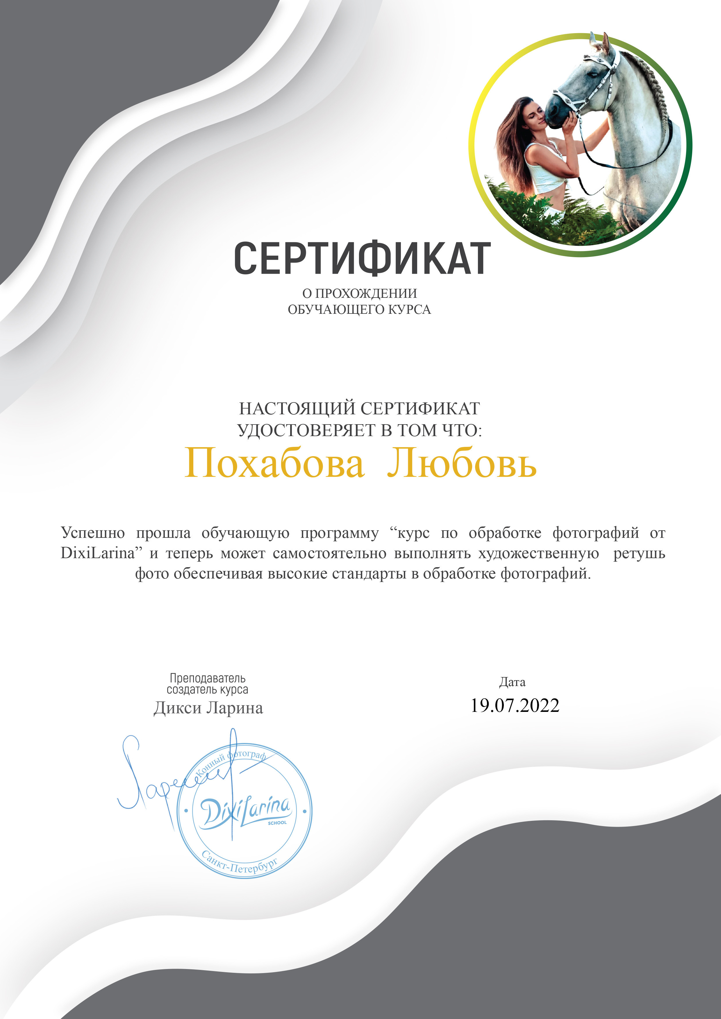 Главная. Конный фотограф в Красноярске — Любовь Похабова