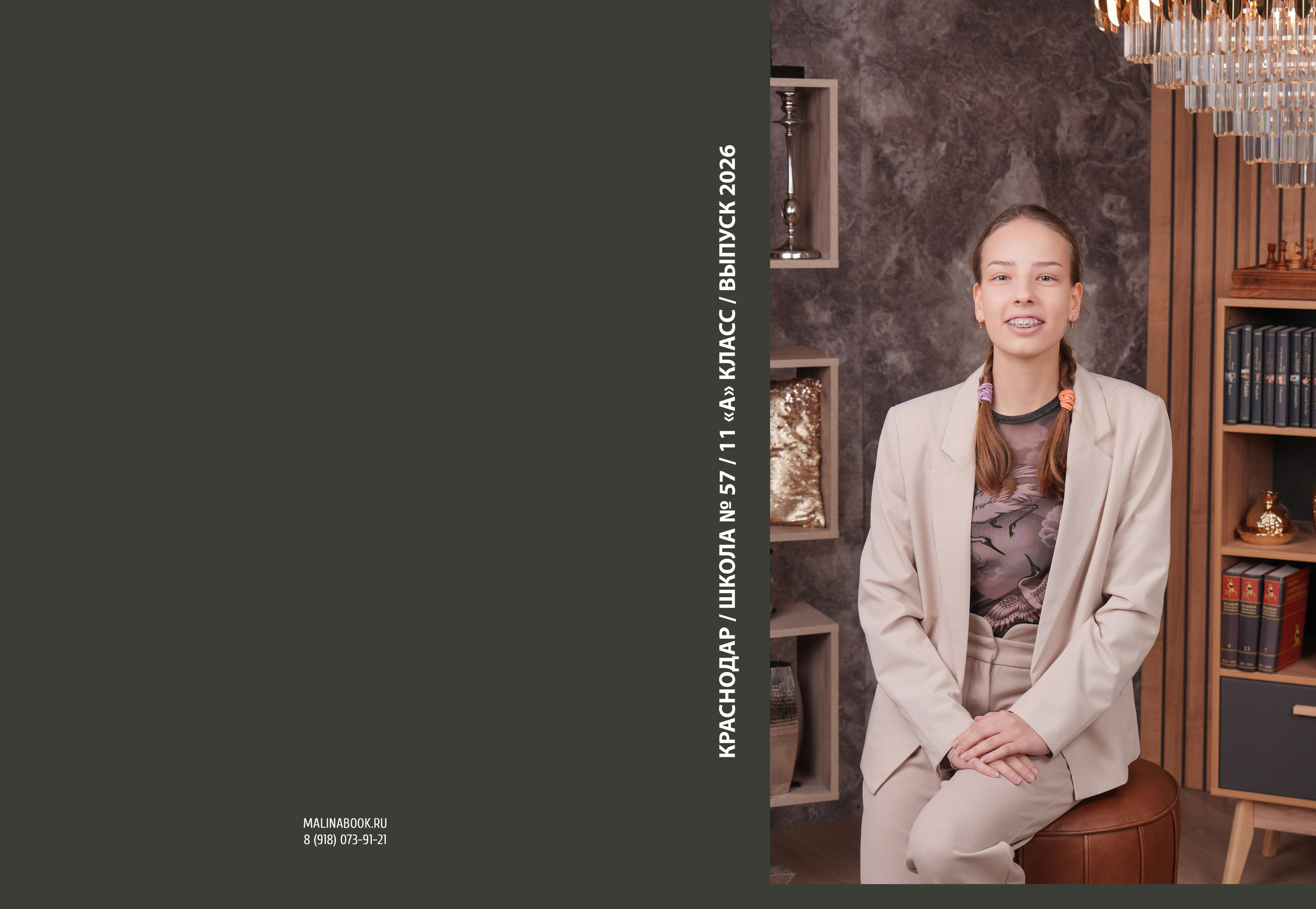 ШКОЛА 57 11 А. Красивый выпускной альбом в Краснодаре