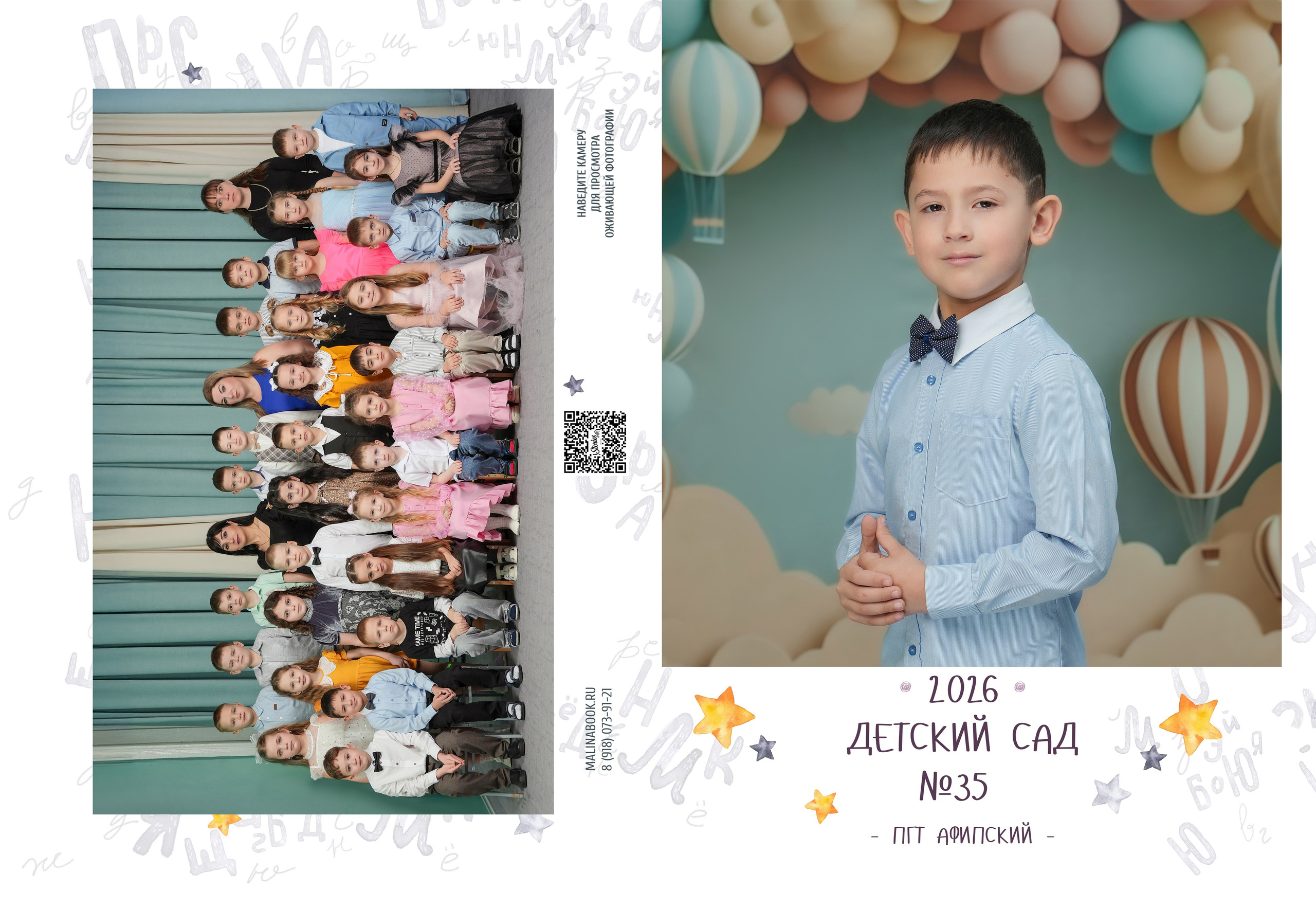 ДЕТСКИЙ САД 35. Красивый выпускной альбом в Краснодаре