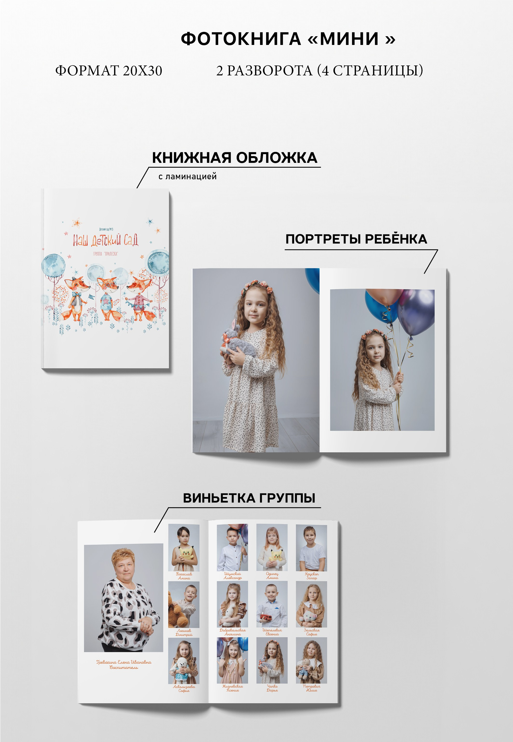 Мини. XVAkids — выпускные альбомы для садов и школ