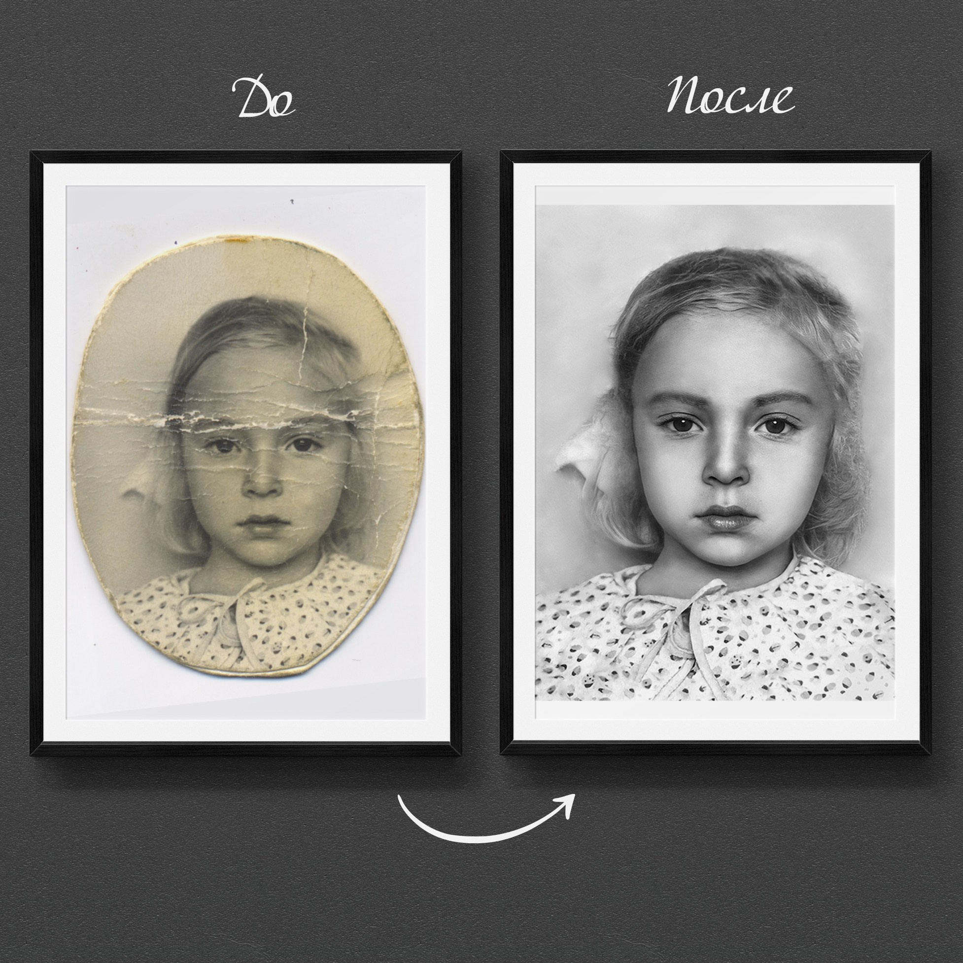 Реставрация старых фото. Медиа-продюсер и фотограф Сорокина Кристина г. Благовещенск