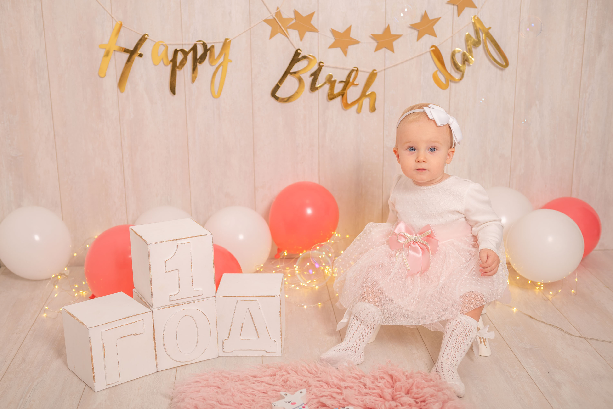 Мой первый годик. Семейный и детский фотограф в Новомосковске Елена Маврина