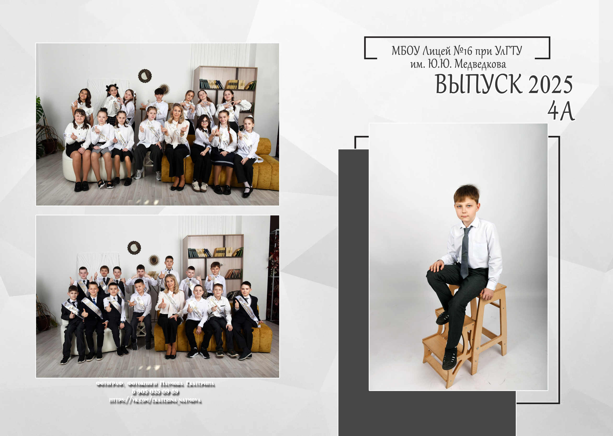 4 кл бело-сер дизайн 2 разв. Семейный, детский и школьный фотограф в Димитровграде Наумова Екатерина