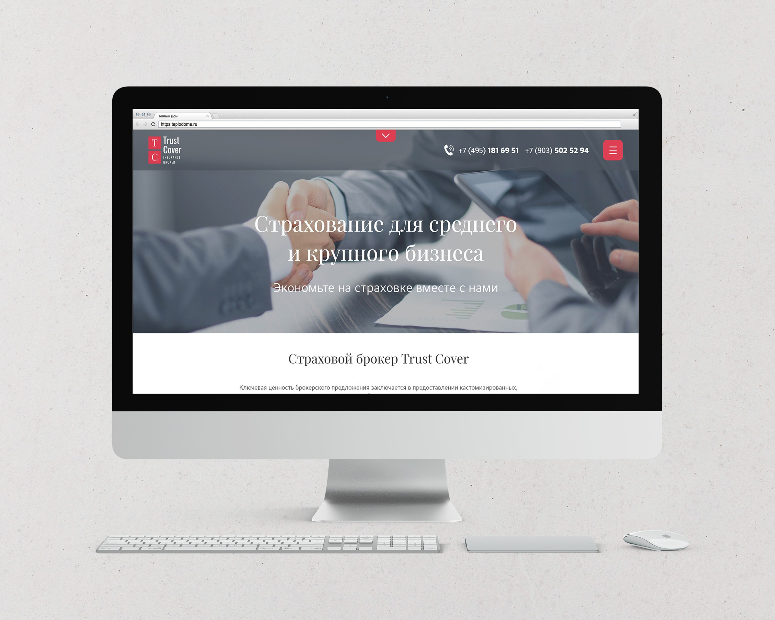 дизайн сайт для страхового брокера