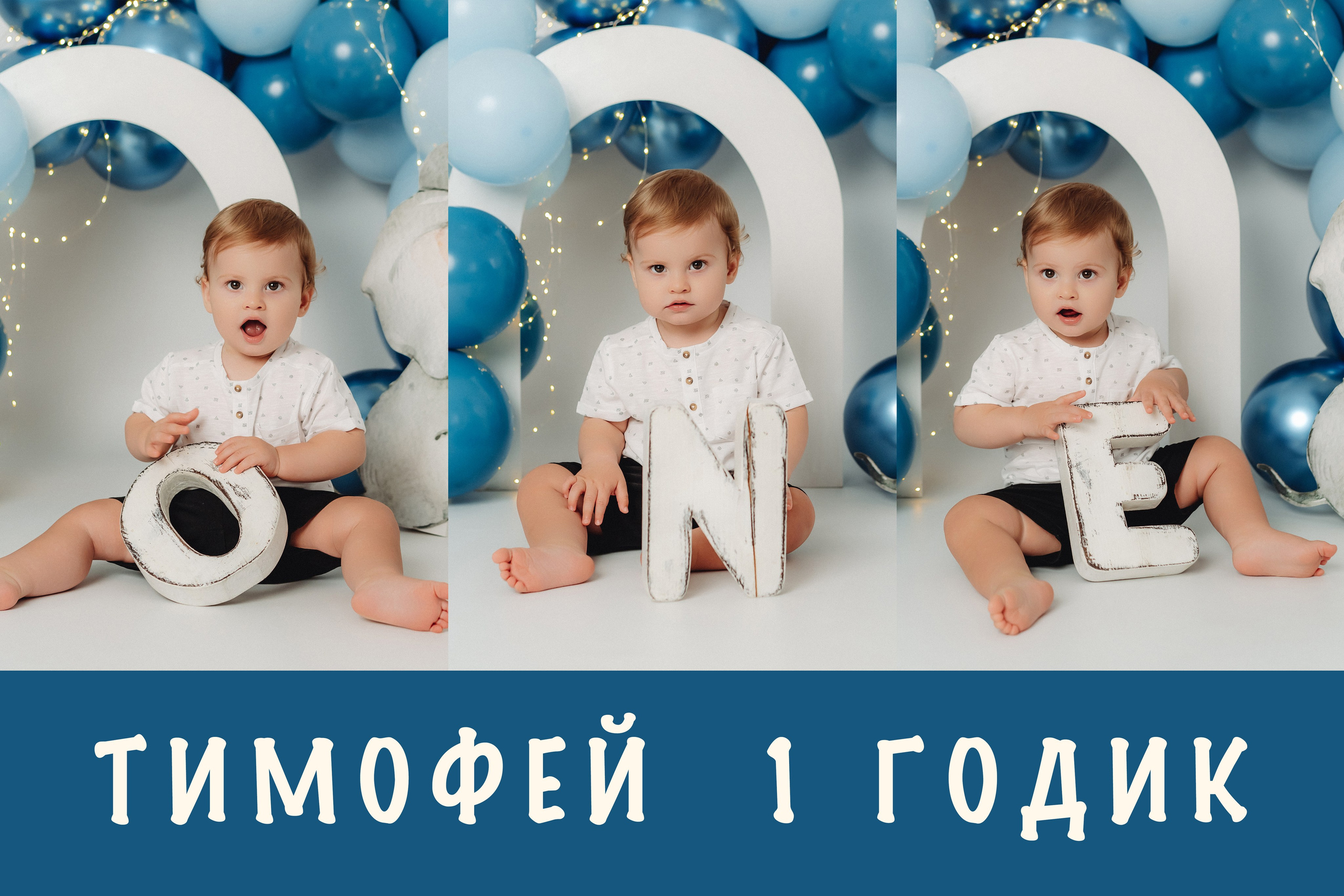 Мне 1 (2) годик. Семейный и контент фотограф в Красноярске Власова Екатерина