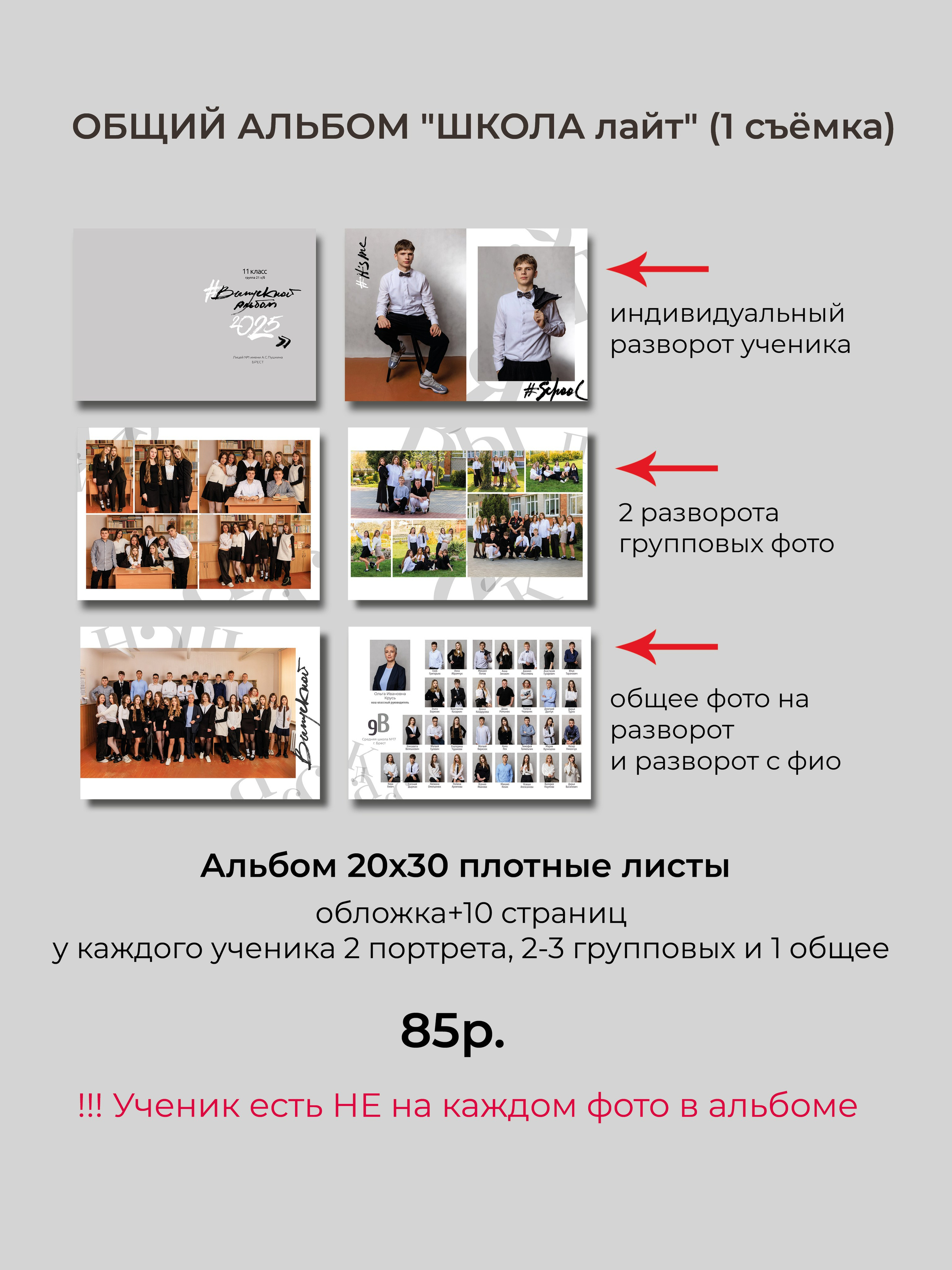 Выпускной альбом для 9-11 классов. Фотограф в Бресте Светлана Веснечёк