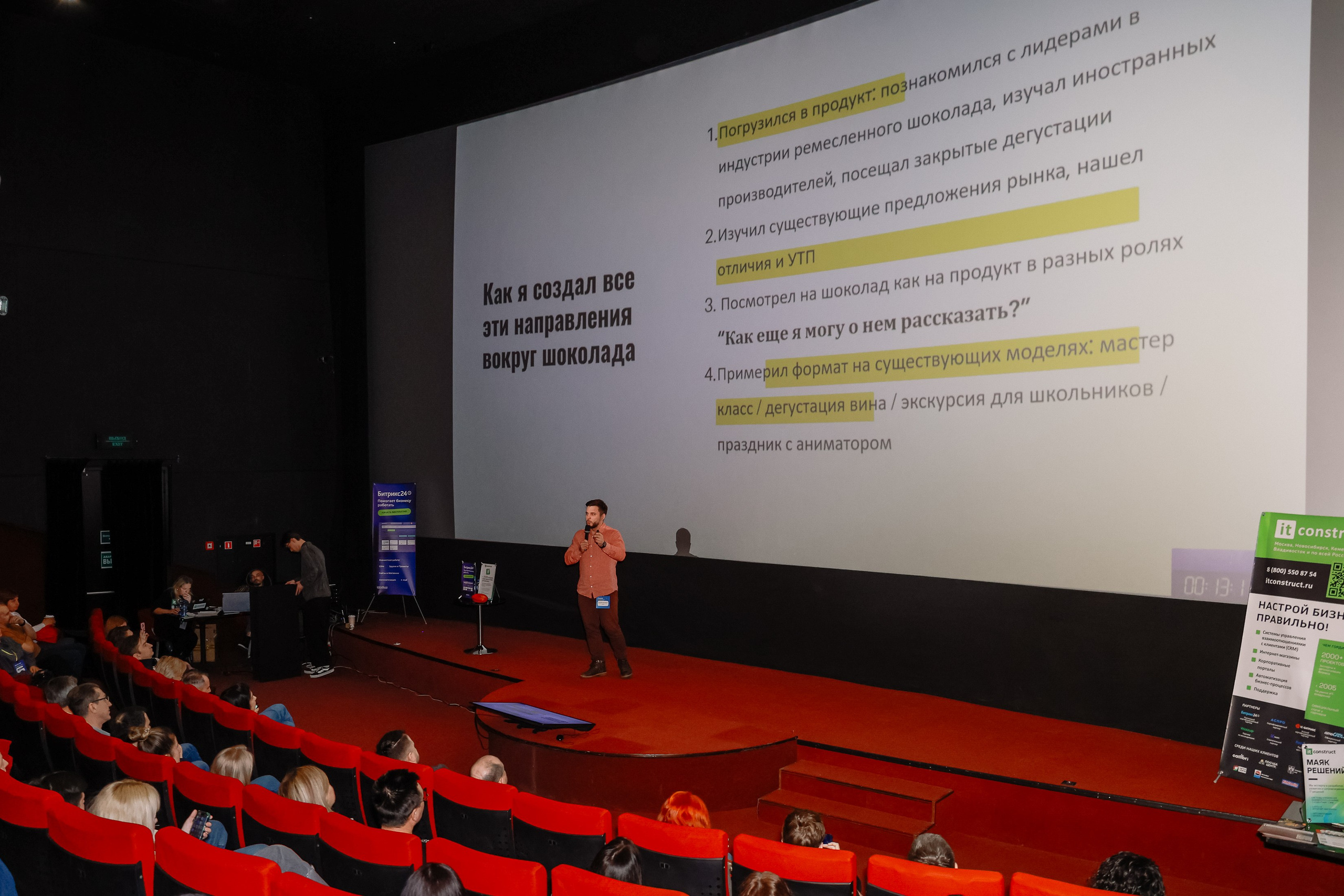 Конференция о бизнесе Траектория 26. Фотограф Юлия Мальцева