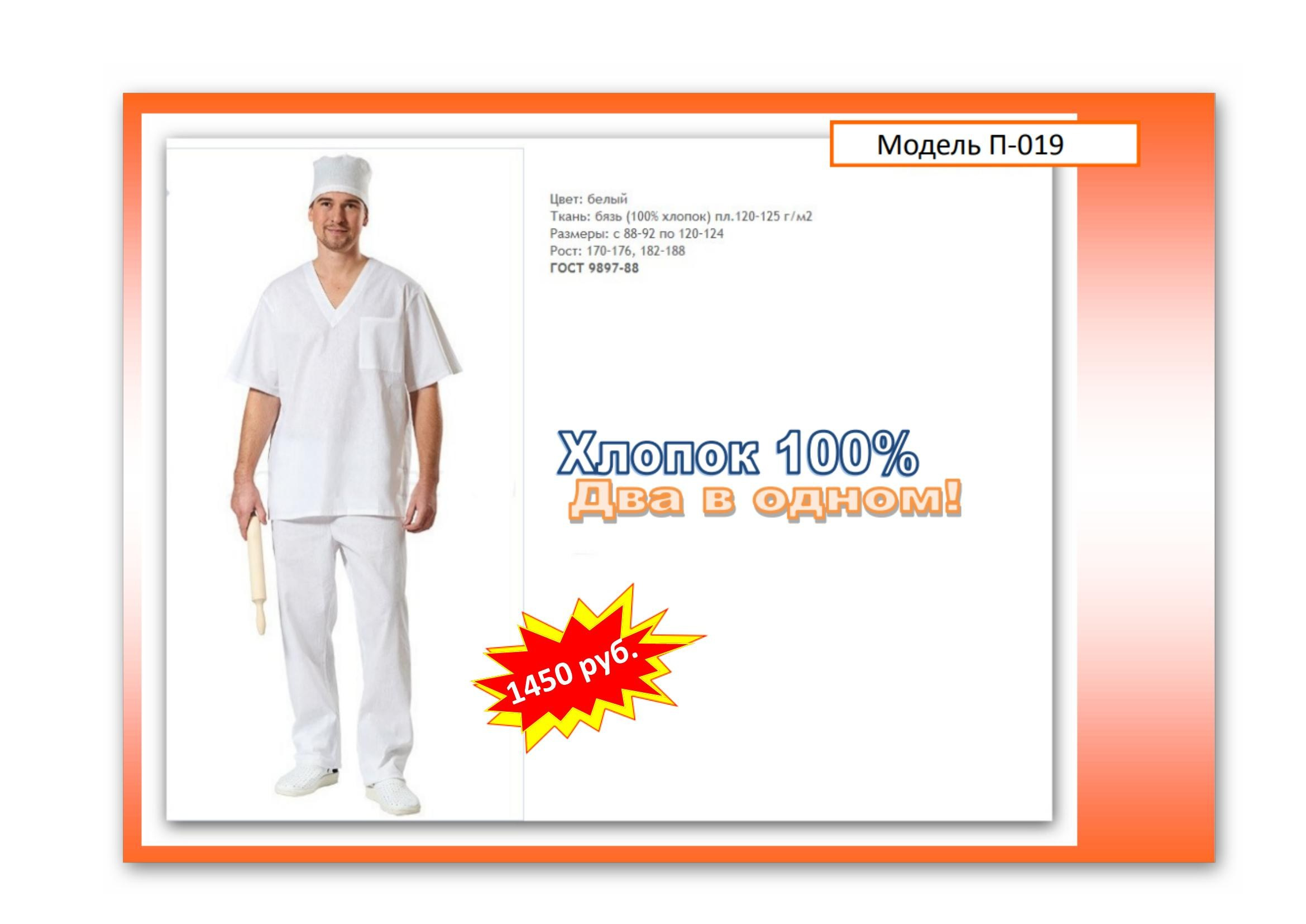 Поварская одежда. Швейная фирма Студия Стильной Униформы Екатеринбург