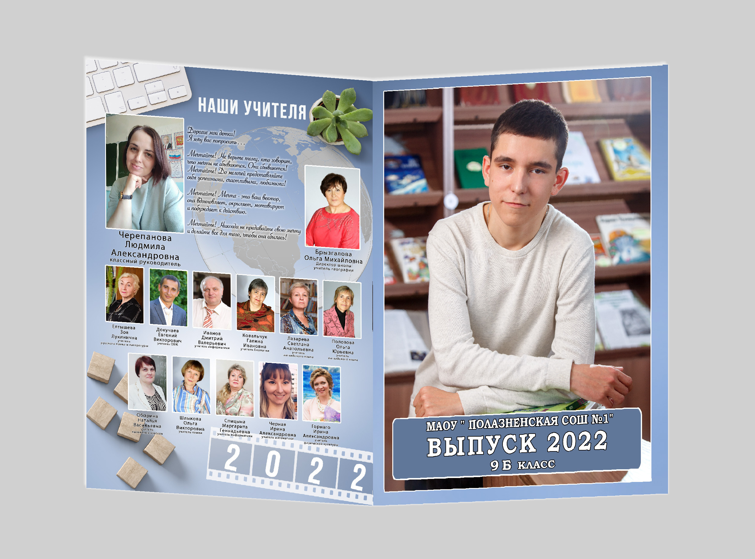 выпускной альбом, разворот, 9 класс, 11 класс, учитель, планшет