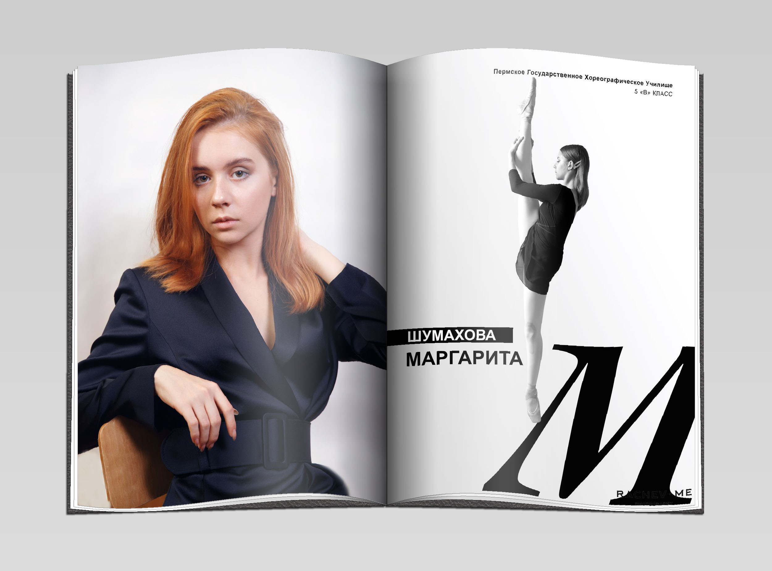 выпускной альбом, разворот