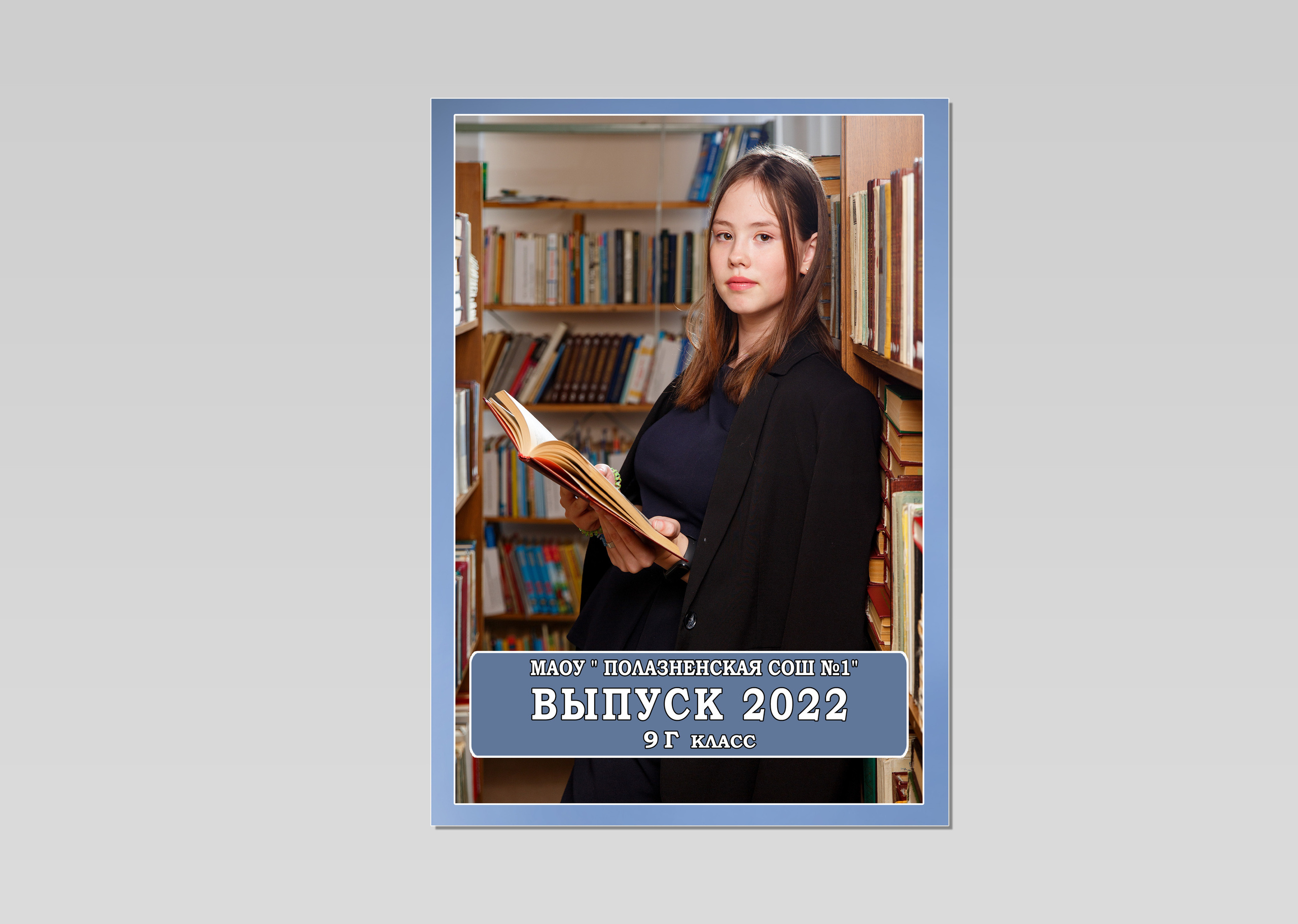 выпускной альбом, разворот, 9 класс, 11 класс, обложка