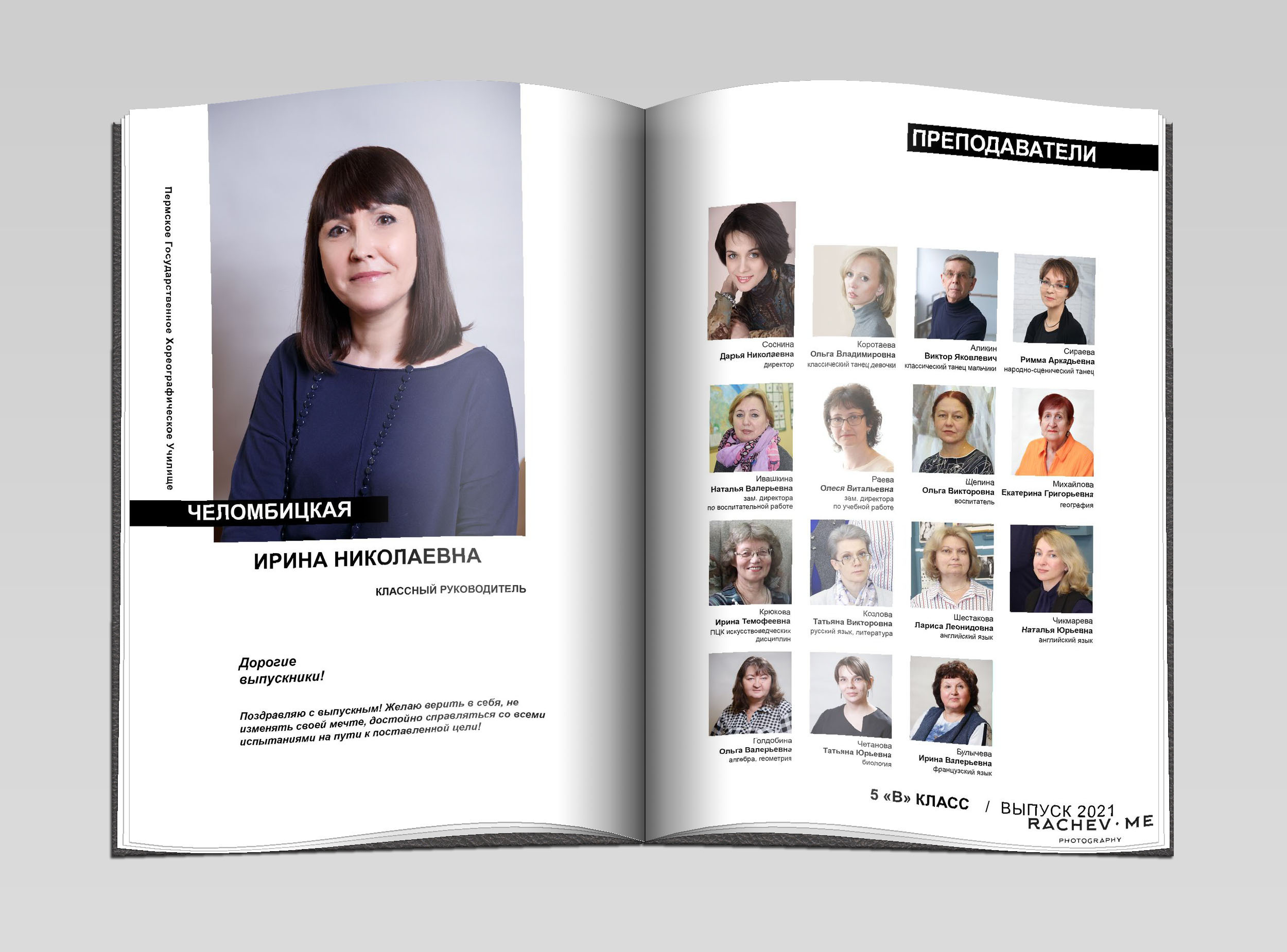выпускной альбом, разворот, 9 класс, 11 класс, учитель