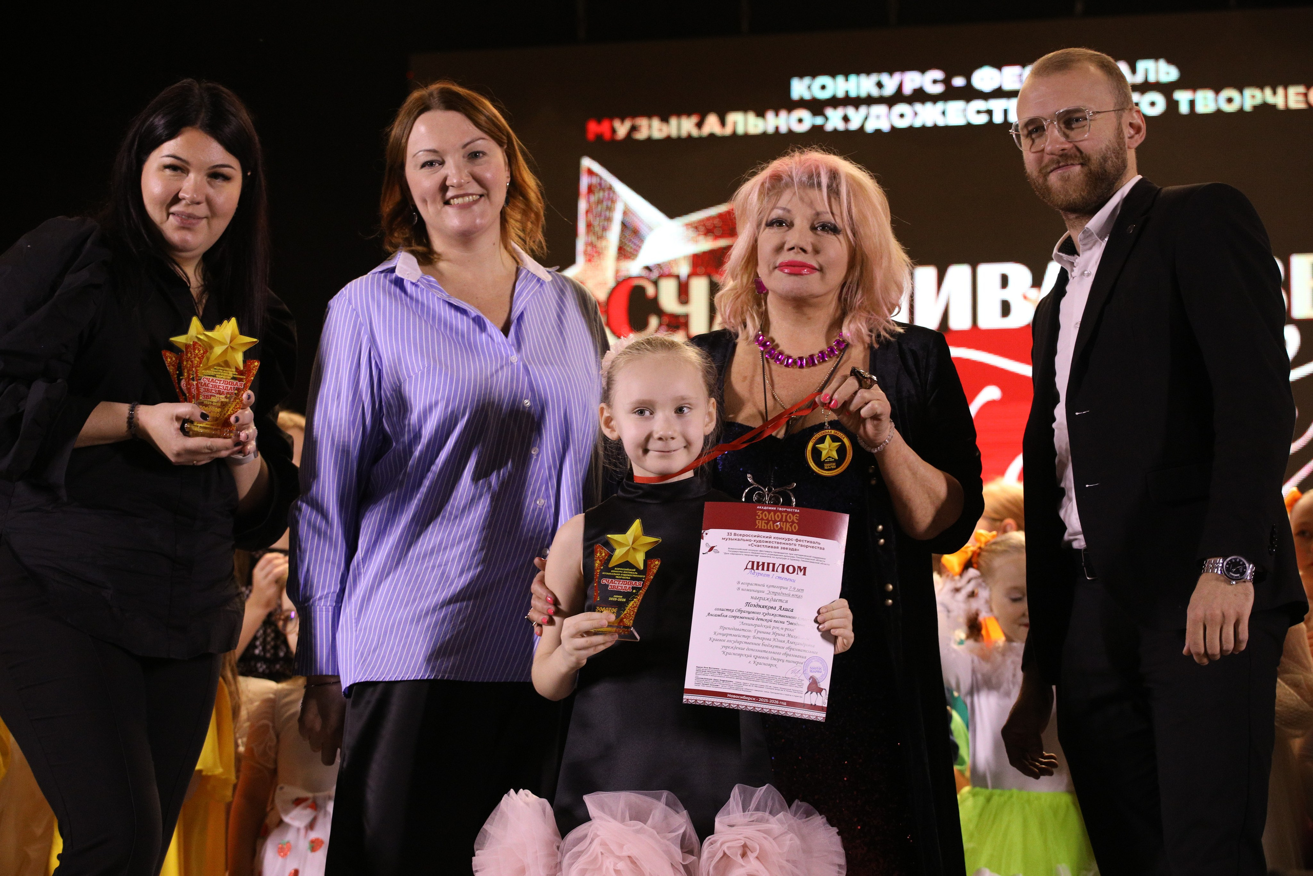 23 ноября, награждение, г. Новосибирск. Золотое яблочко