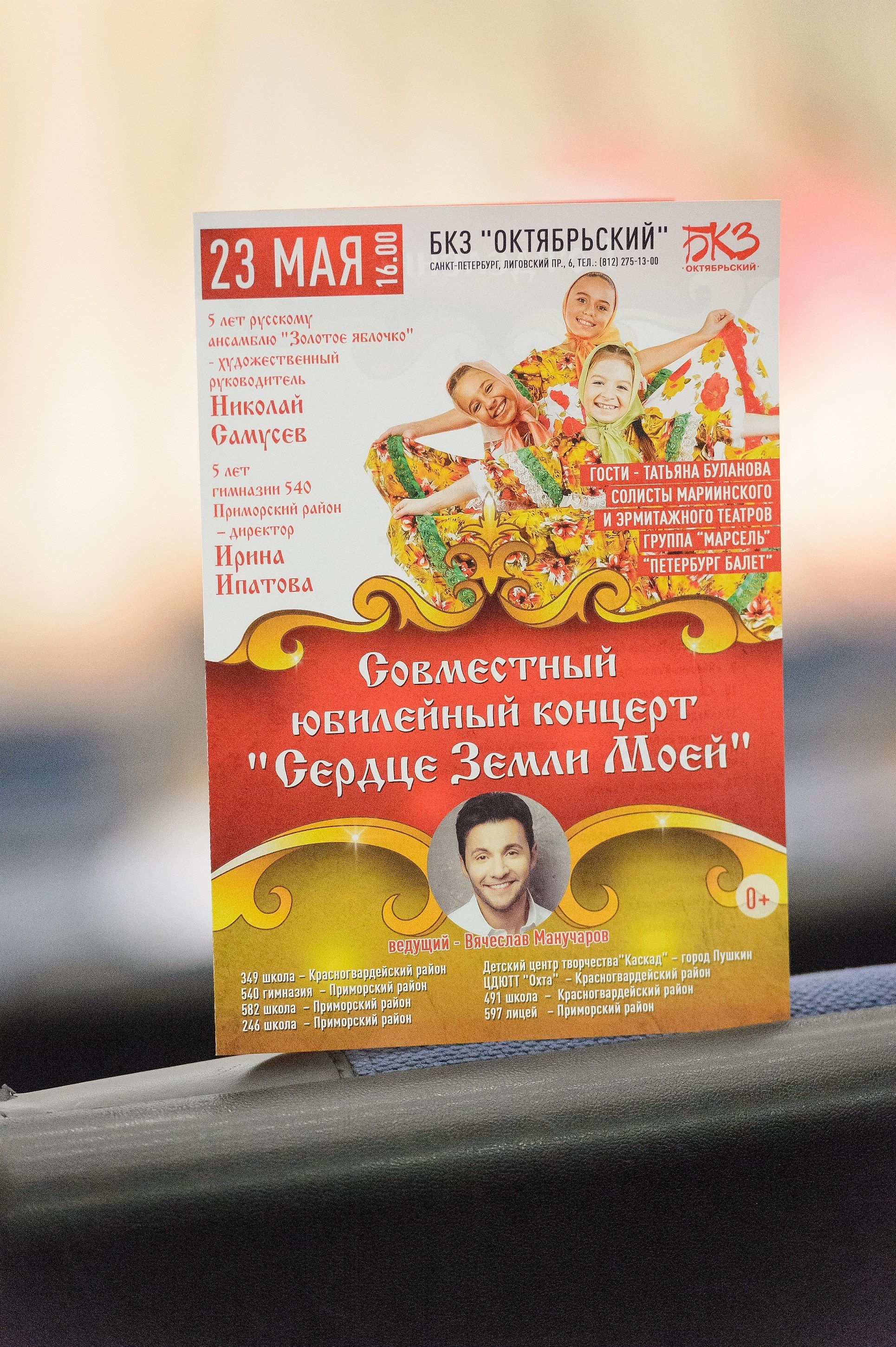 23 мая, концерт 5 лет, БКЗ. Золотое яблочко