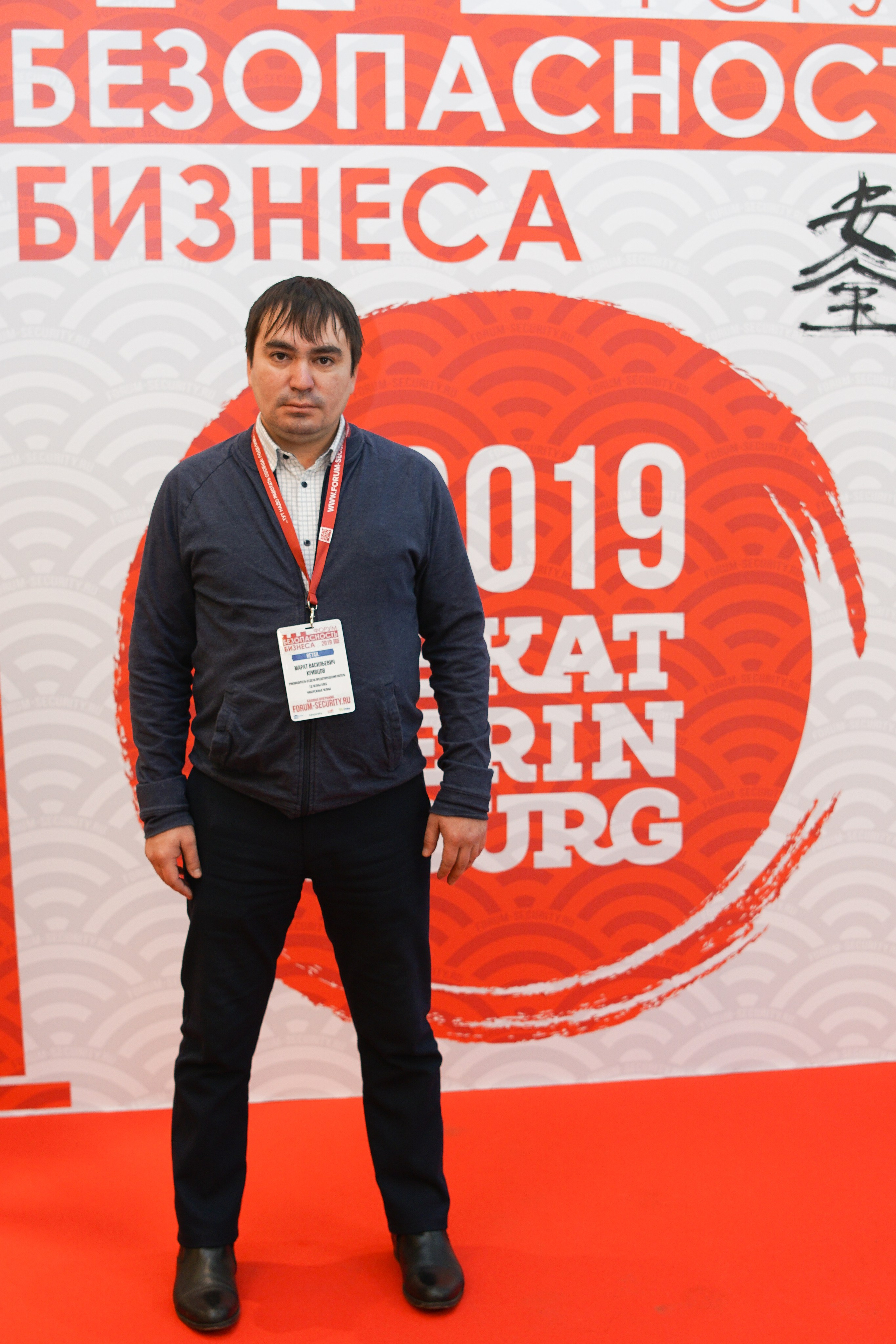 IX Форум Безопасность бизнеса 2019. Сфера безопасности