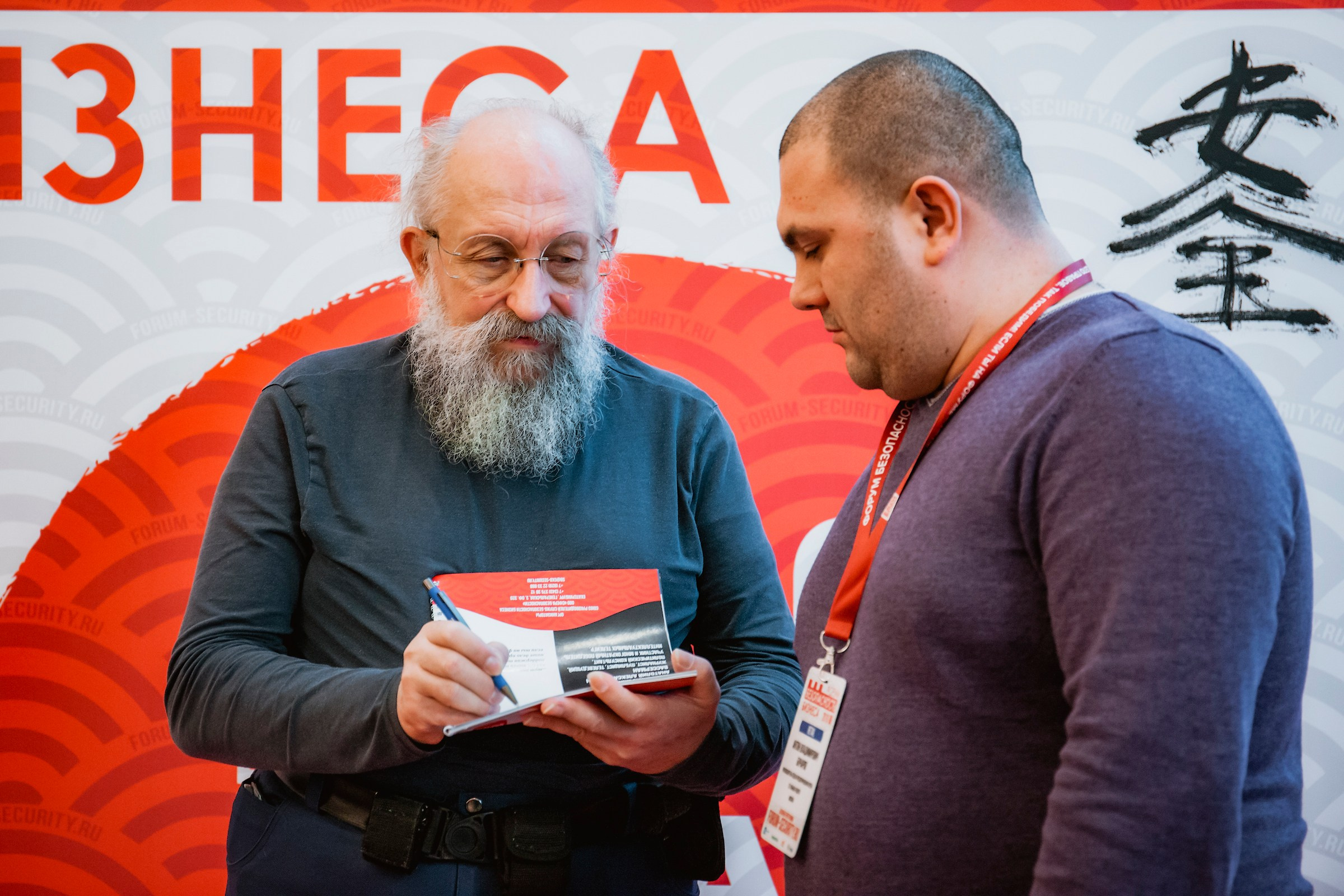 IX Форум Безопасность бизнеса 2019. Сфера безопасности