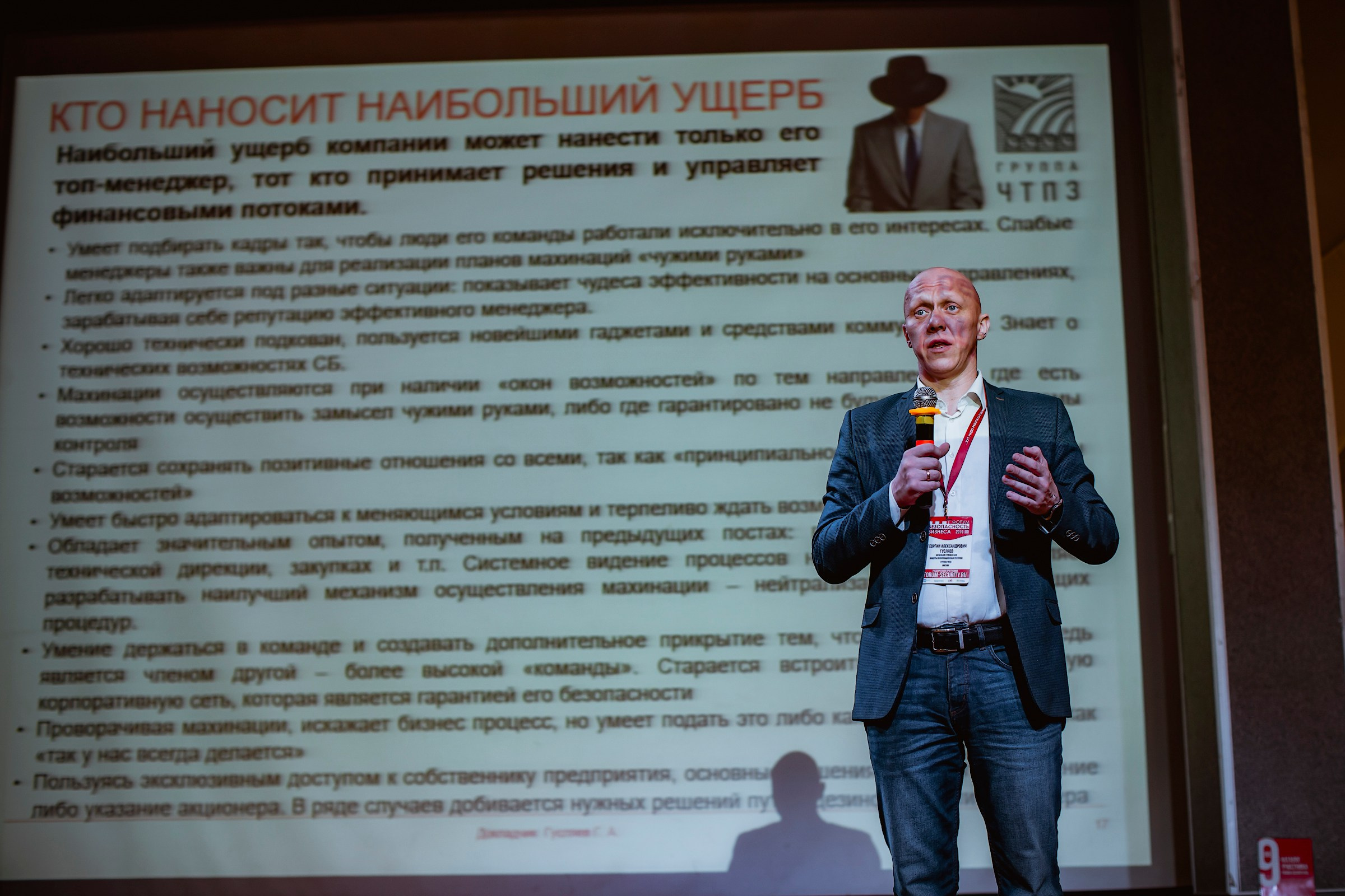 IX Форум Безопасность бизнеса 2019. Сфера безопасности