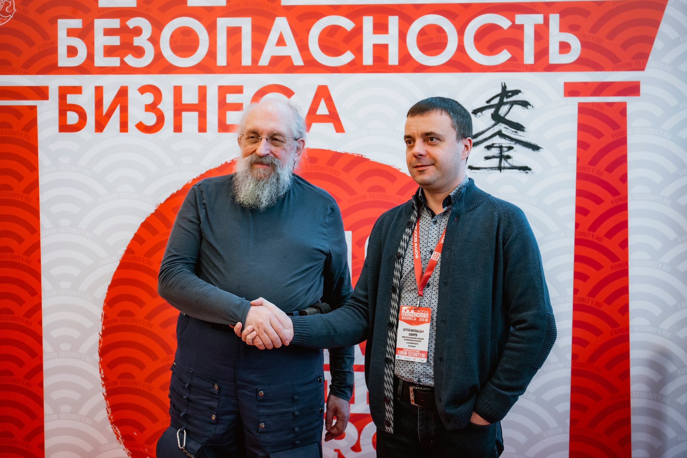 IX Форум Безопасность бизнеса 2019. Сфера безопасности