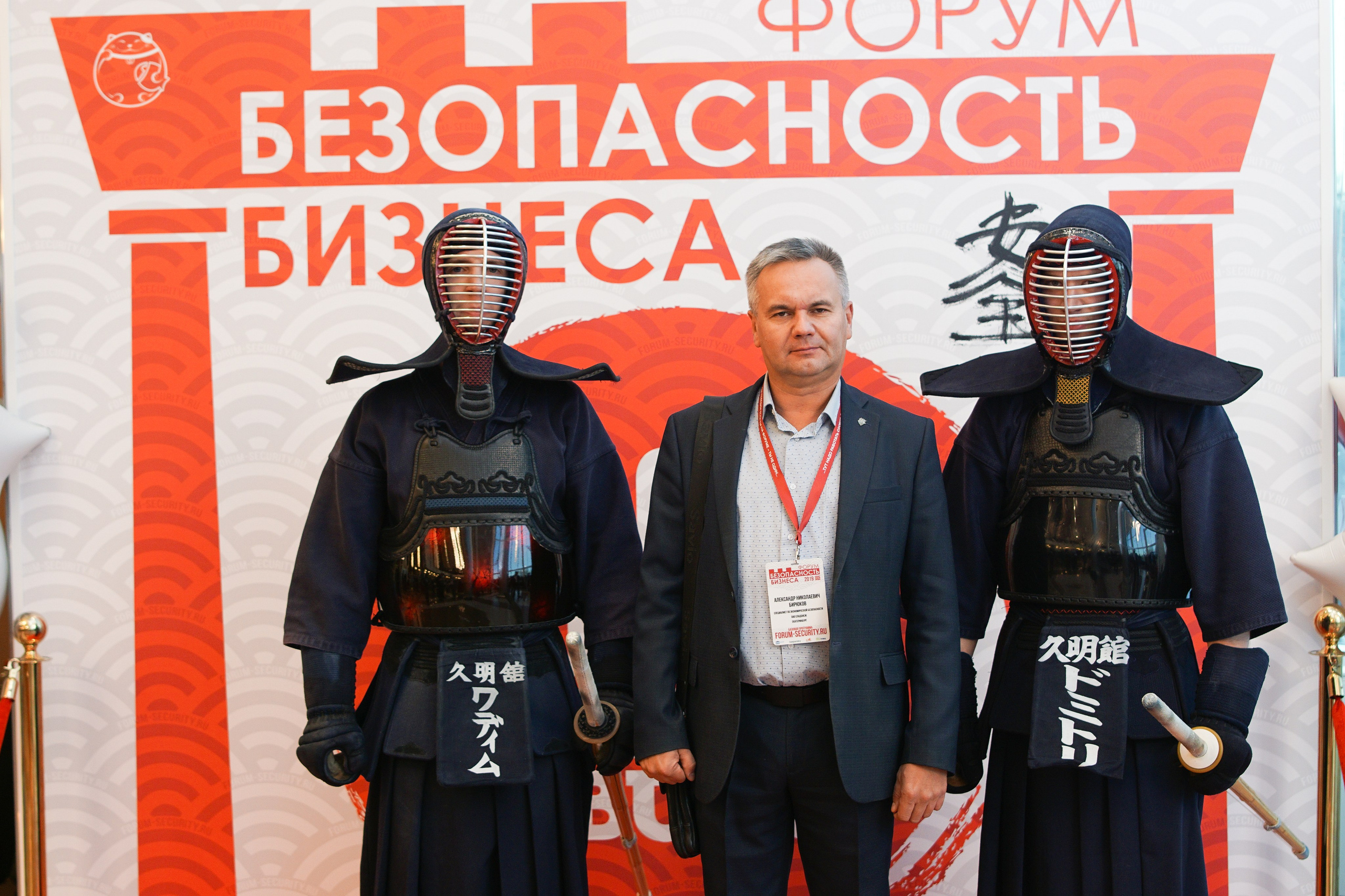IX Форум Безопасность бизнеса 2019. Сфера безопасности
