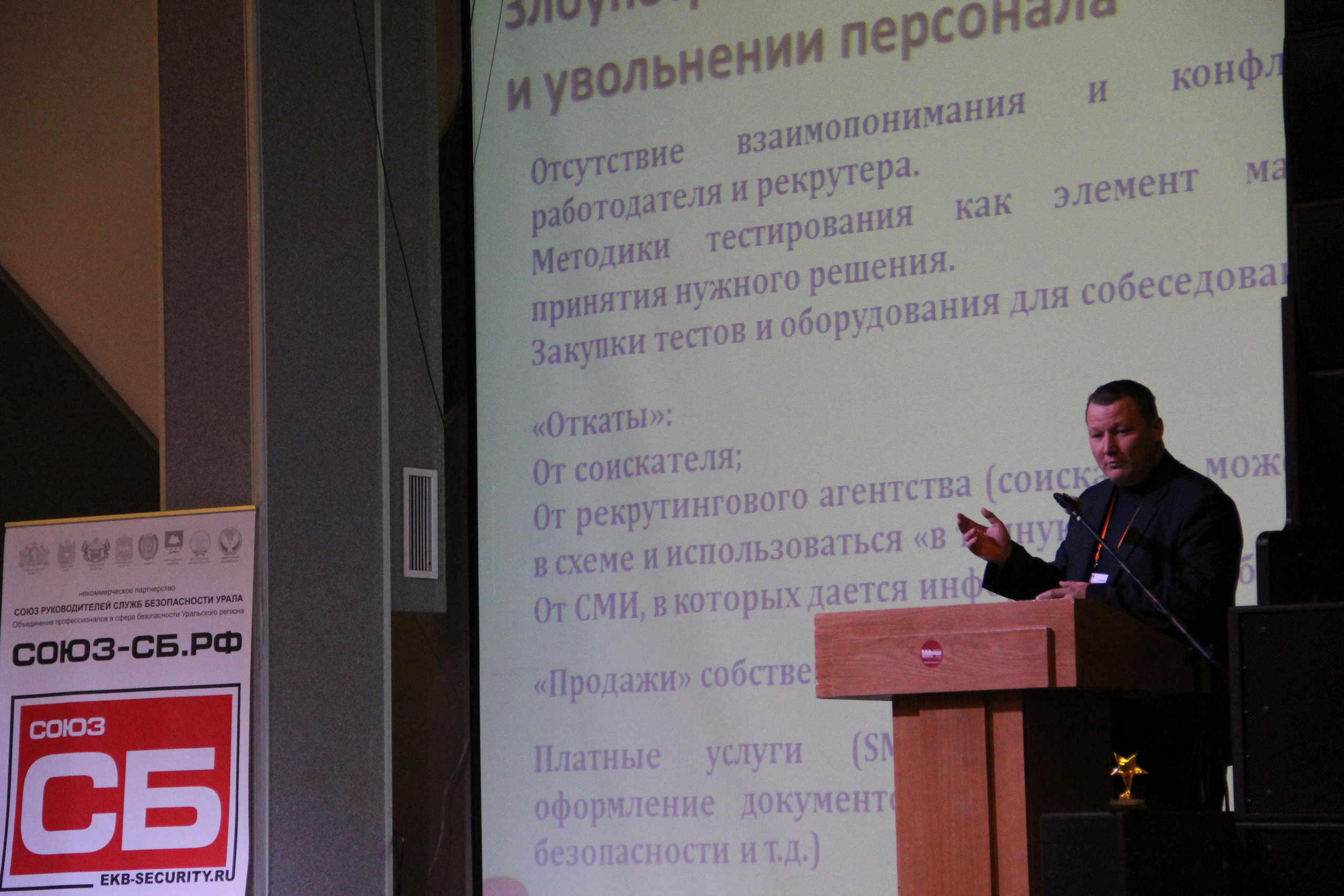 VI Форум Безопасность бизнеса 2016. Сфера безопасности