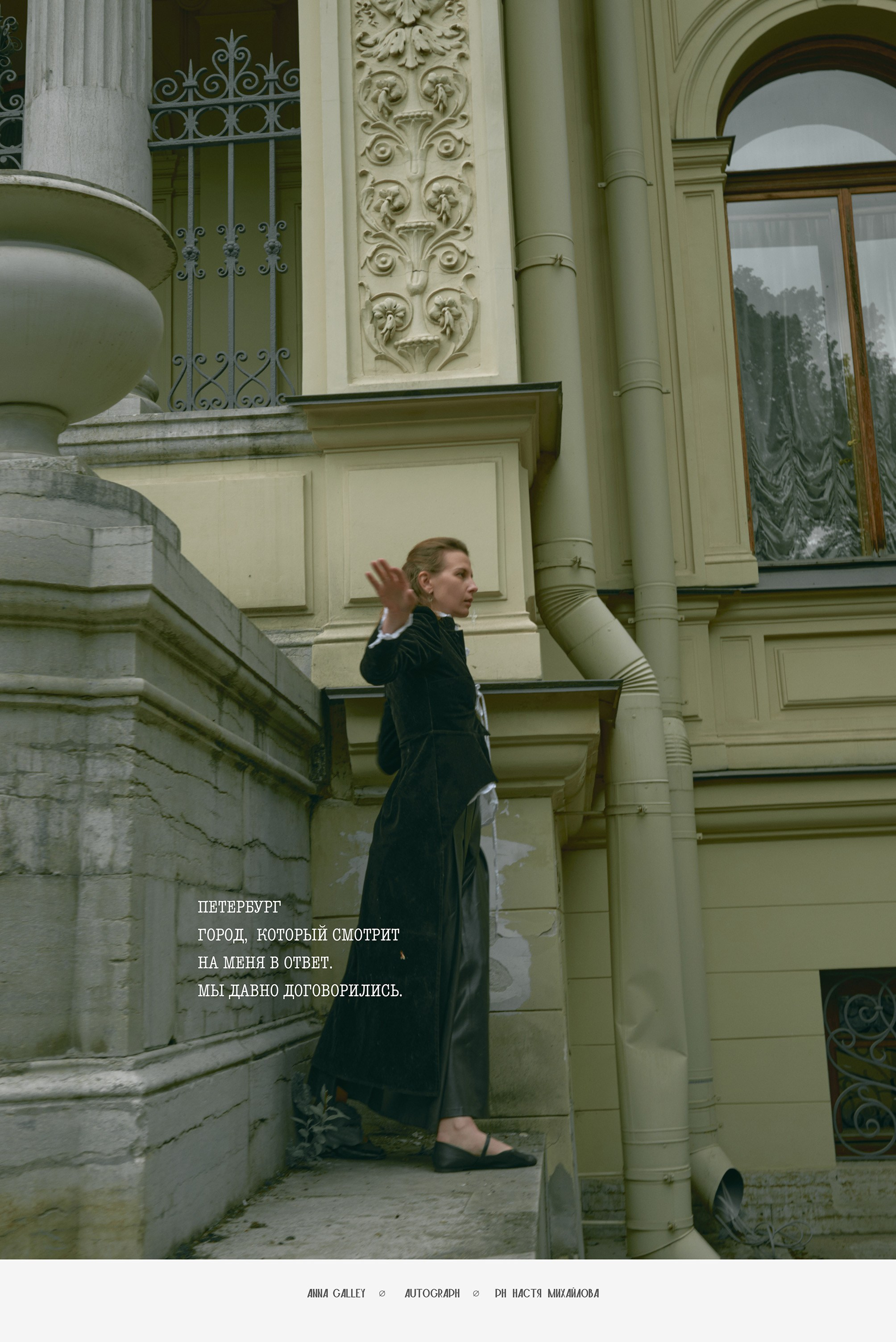 КОНТЕНТ lookbook editorial campain