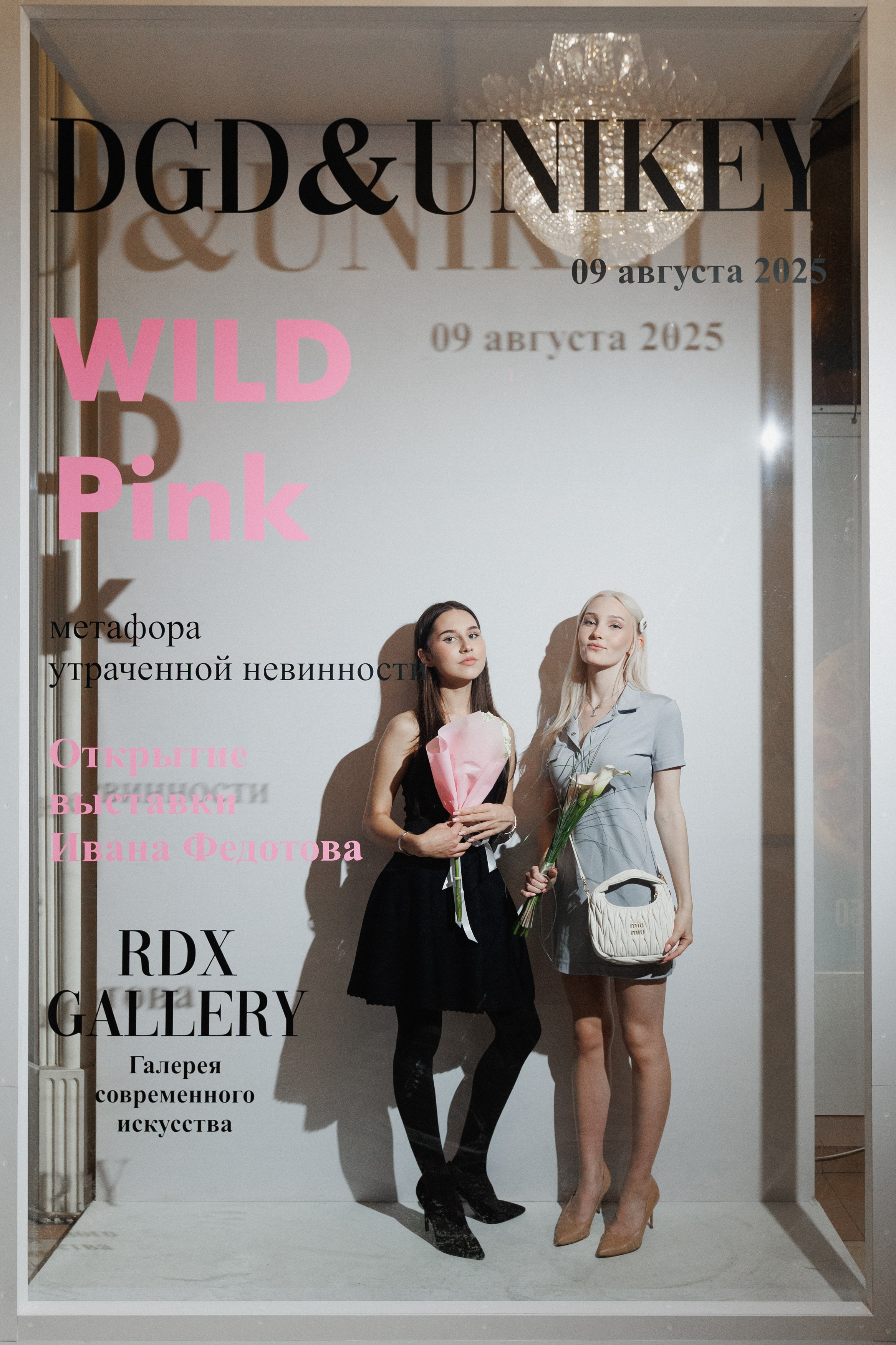 DGD WILD PINK. СВОИ. ФОТООТЧЕТЫ-СОБЫТИЯ-МЕСТА